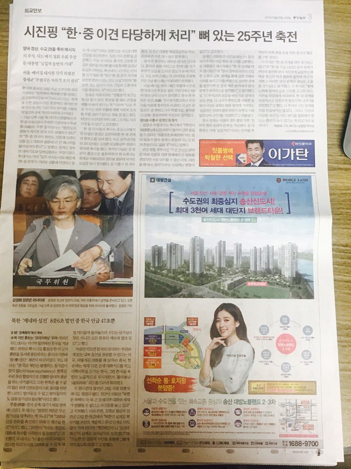 8월25일 중앙일보 3 송산신도시 대방노블랜드 2,3차.jpg