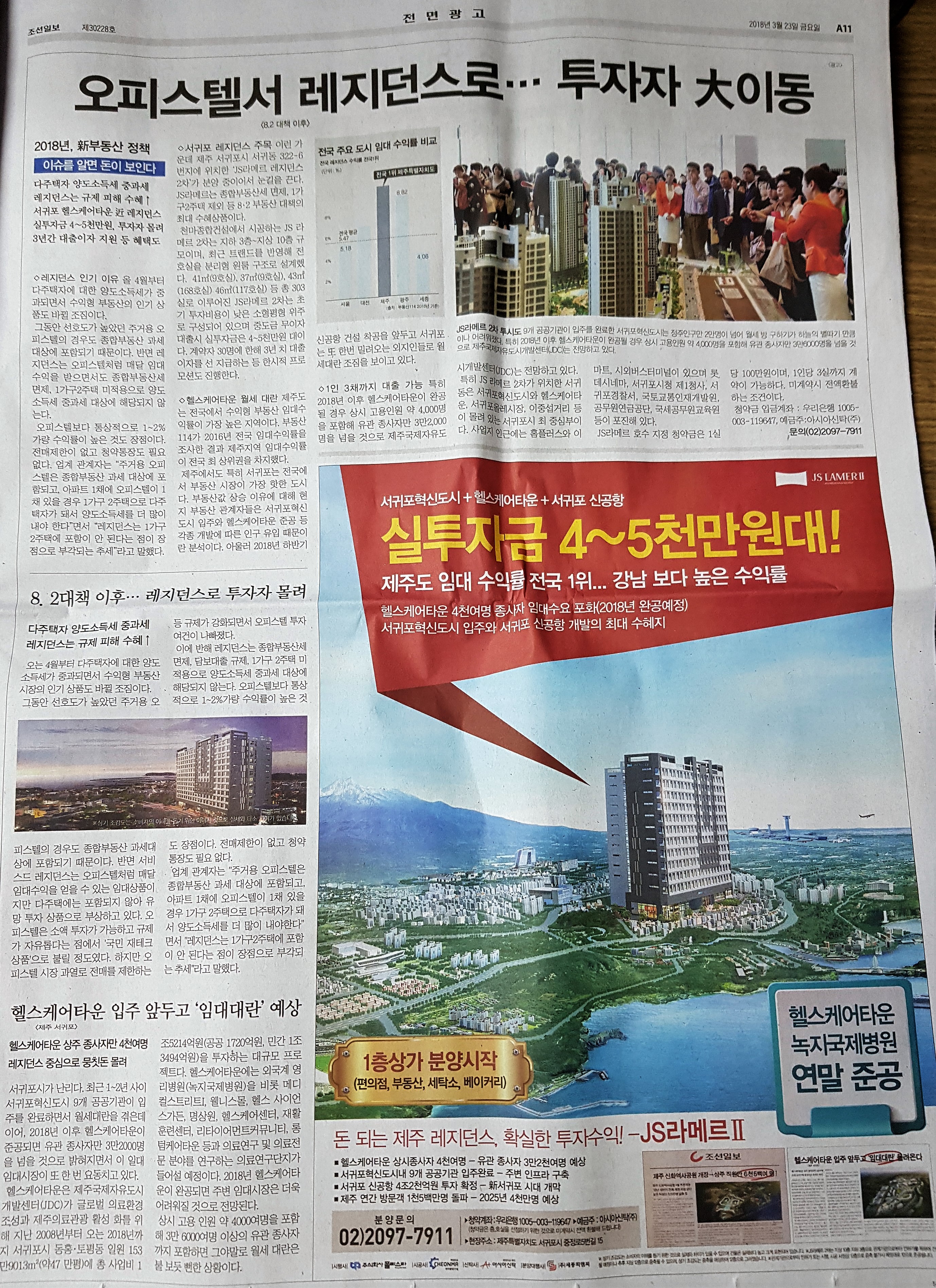 3월27일 조선일보 A11 JS라메르.jpg