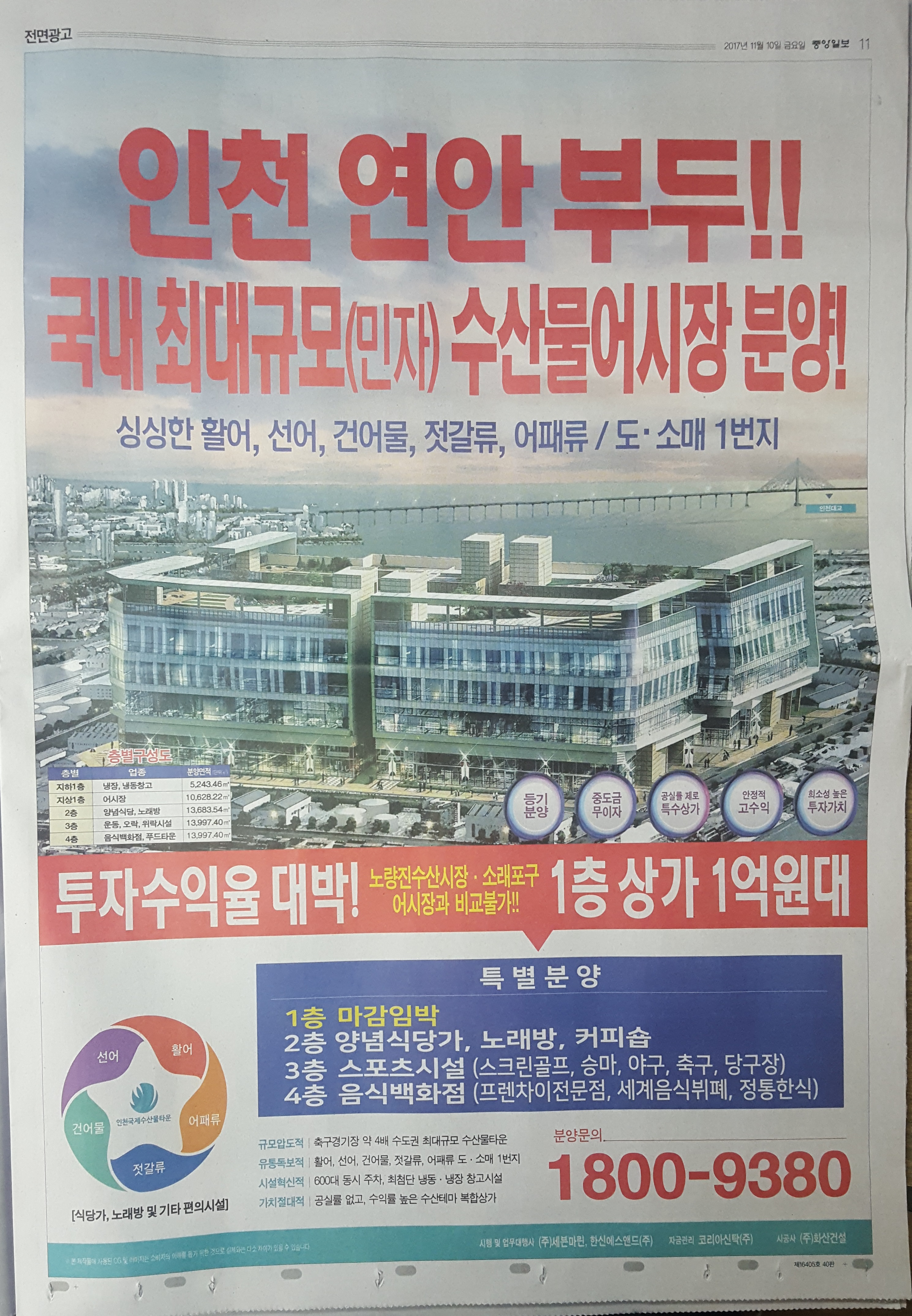 11월 10일 중앙일보 11 인천 연안 부두 수산물어시장 - 전면.jpg