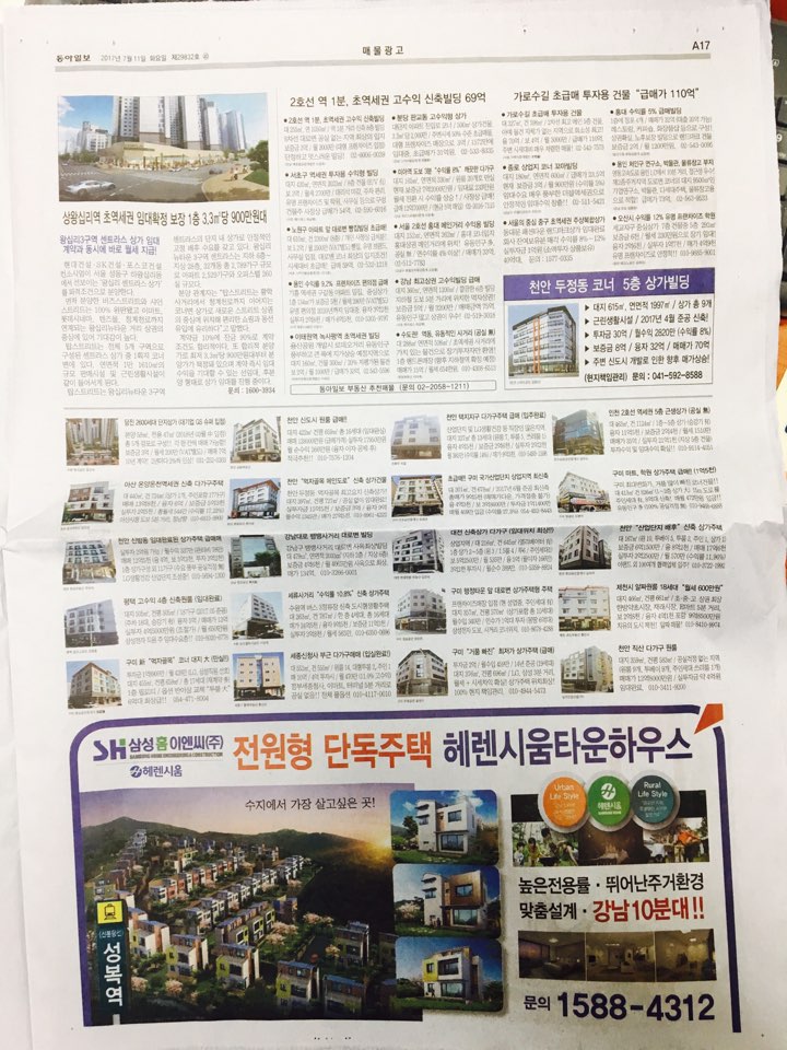 7월 11일 동아일보 A17 기사식 매물광고.jpg