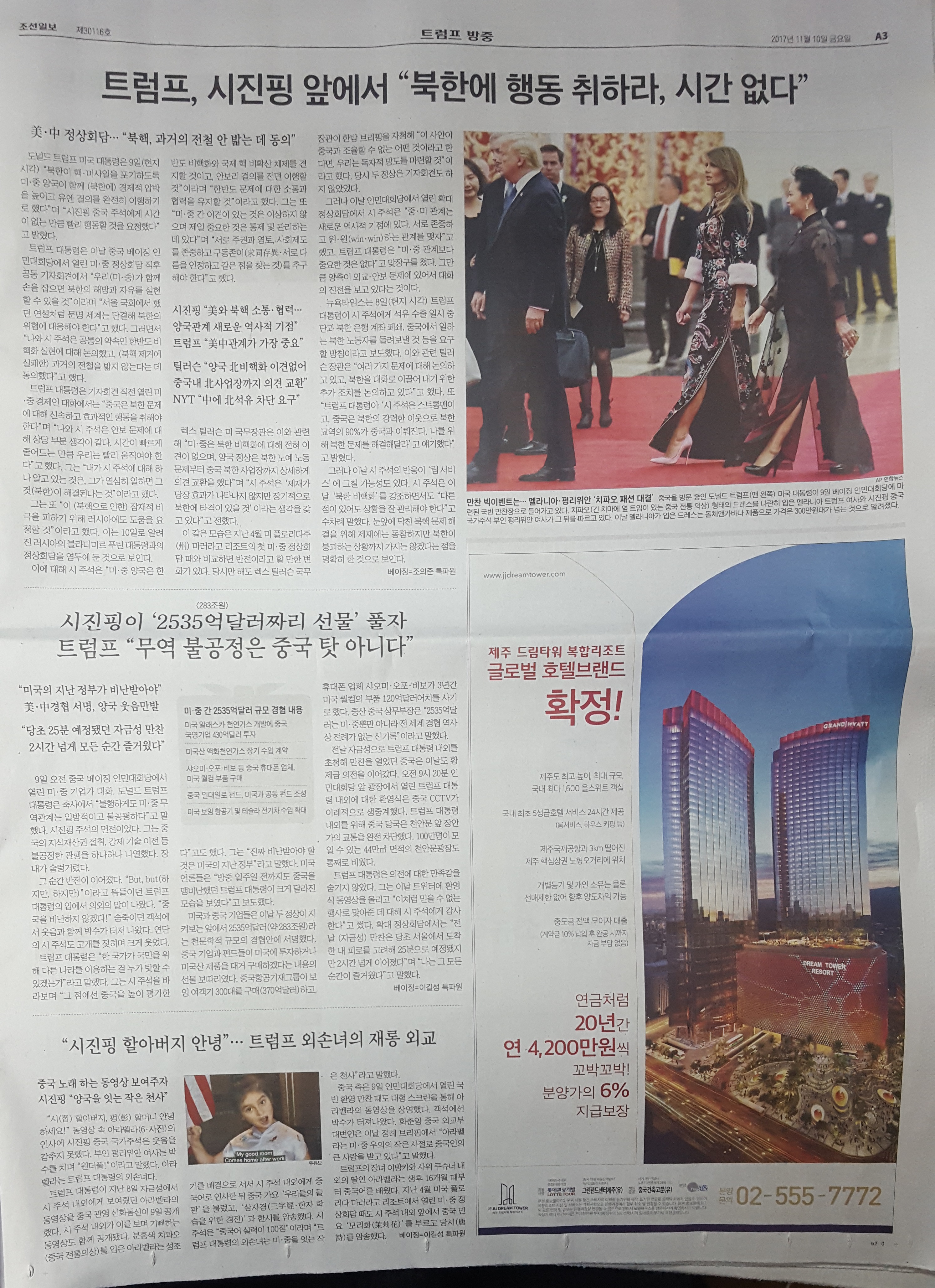 11월 10일 조선일보 A3 제주 드림타워 복합리조트 - 9단21.jpg