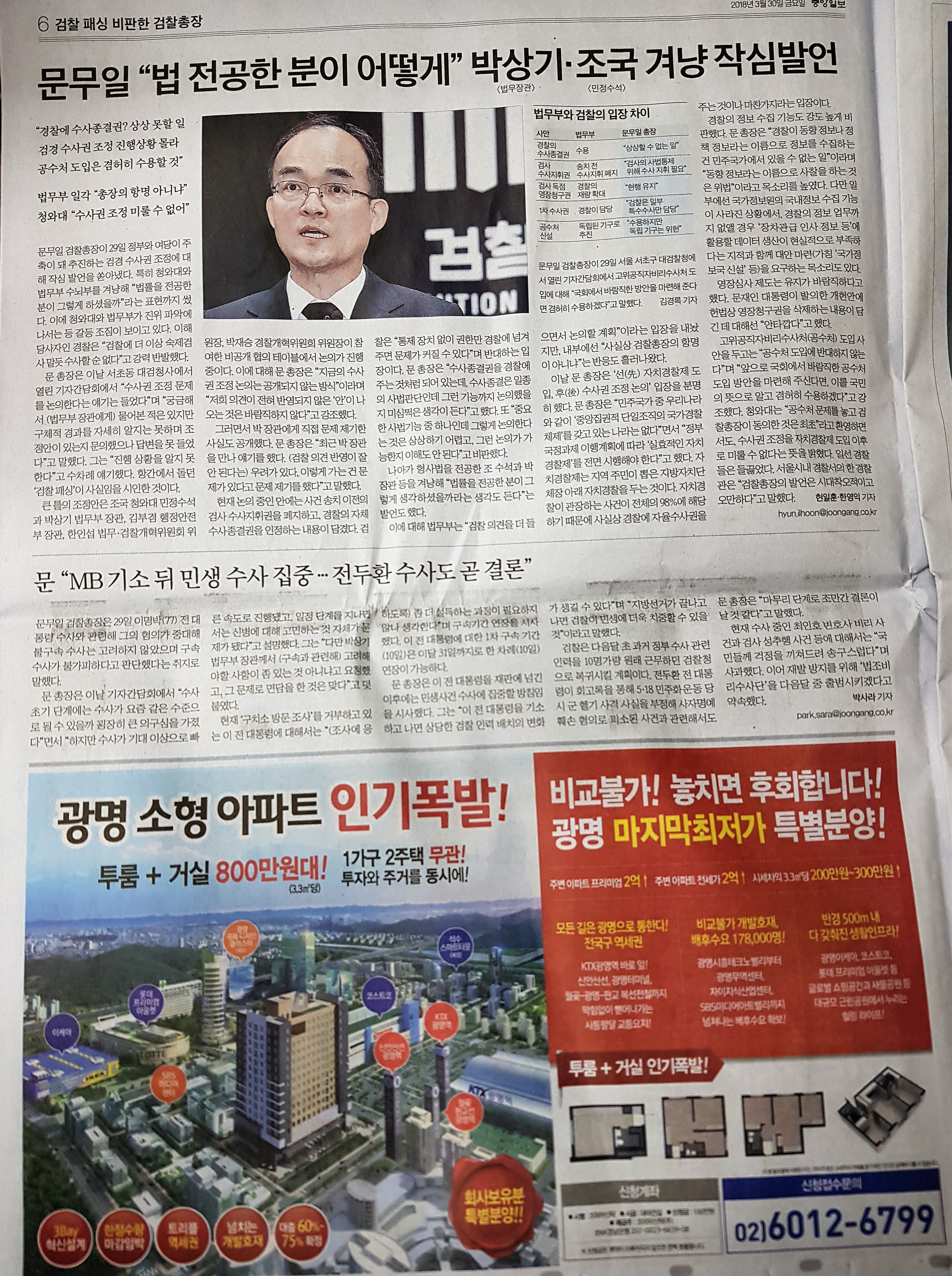 3월30일 중앙일보 6 광명역 아이디에스.jpg