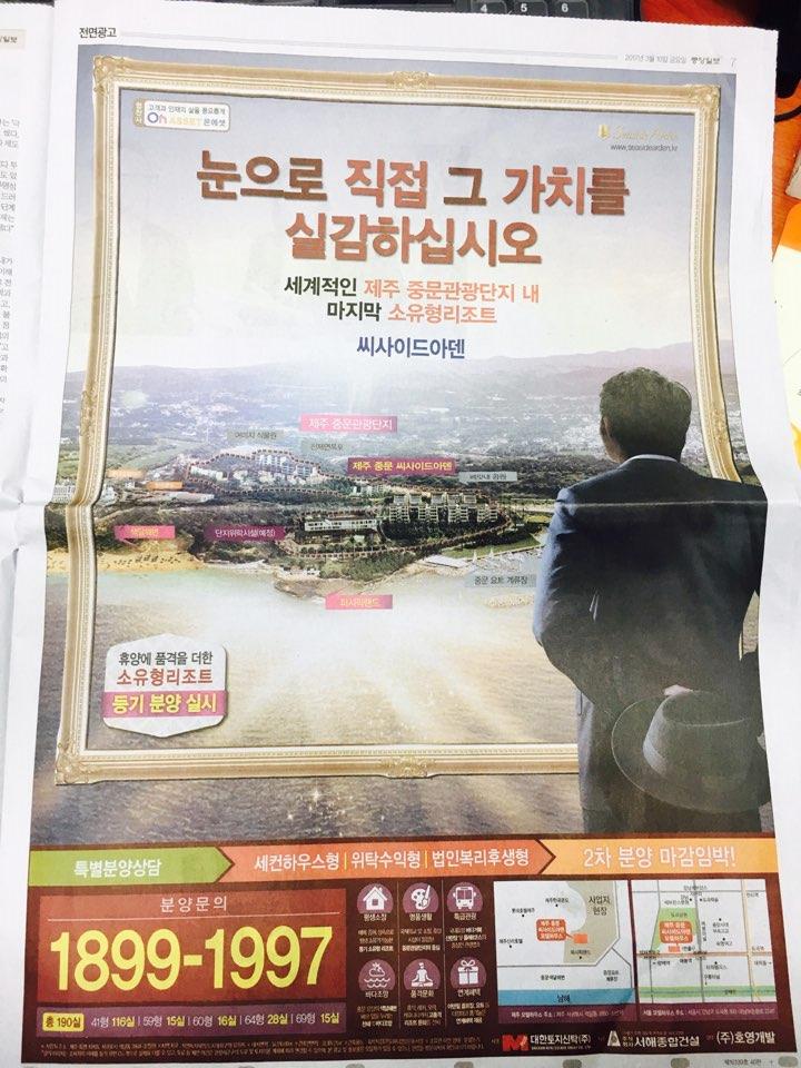 3월 10일 중앙일보 7 씨사이드아덴 (전면).jpg
