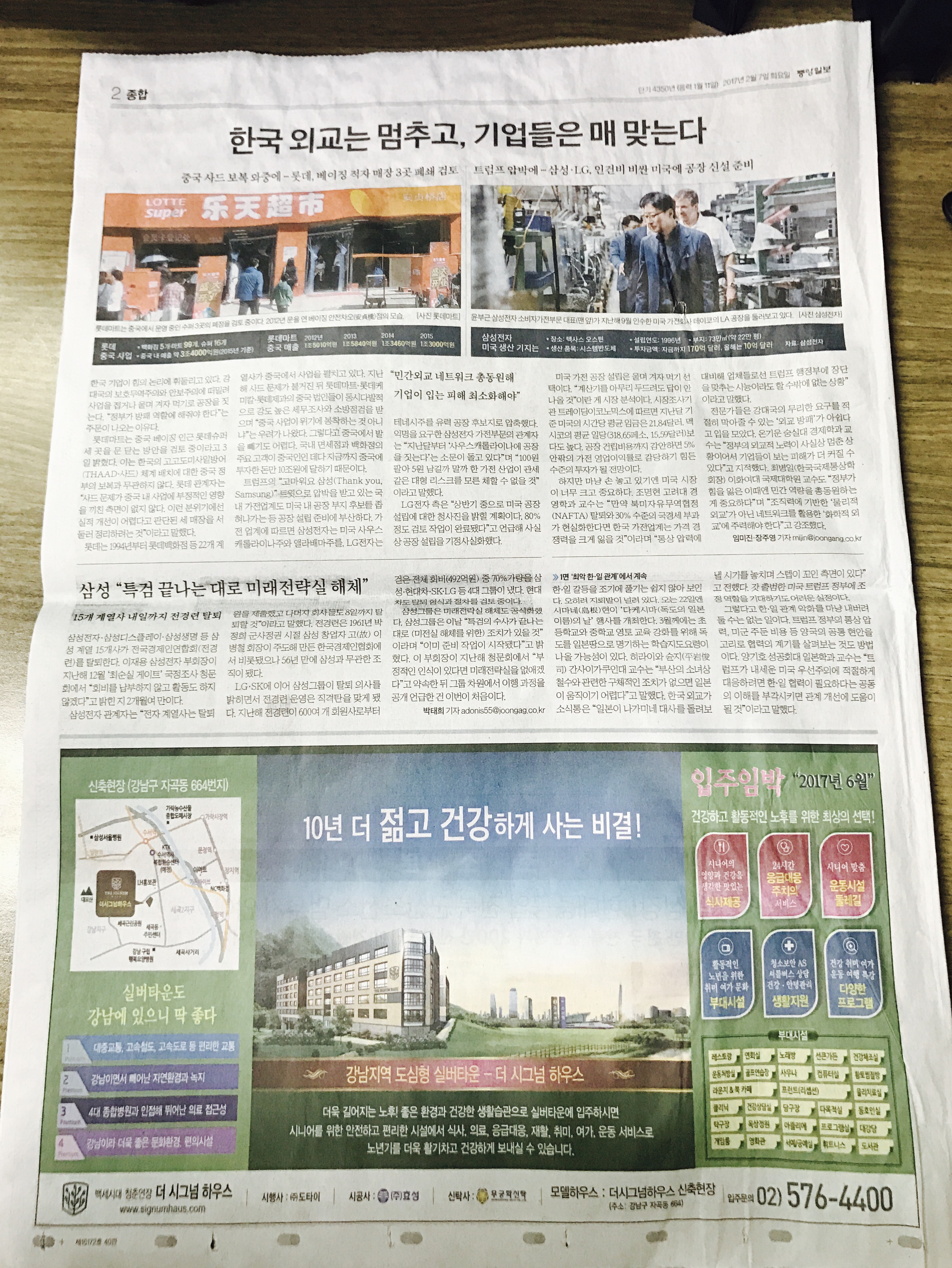 2월 7일 중앙일보 2 더 시그넘 하우스 (5단통).jpg