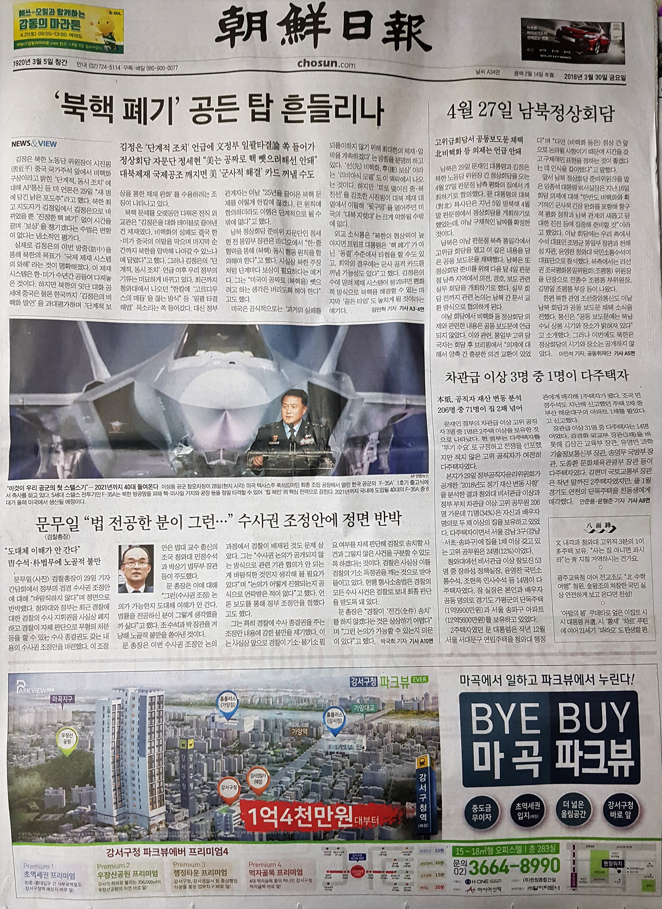 3월30일 조선일보 A1 파크뷰.jpg