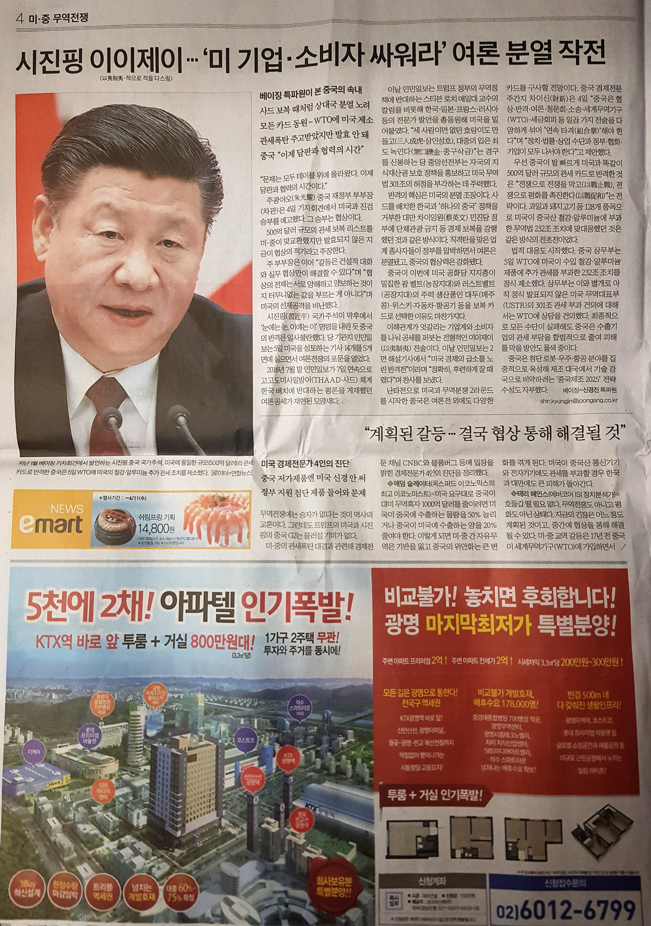 4월6일 중앙일보 4  광명역아이디에스.jpg
