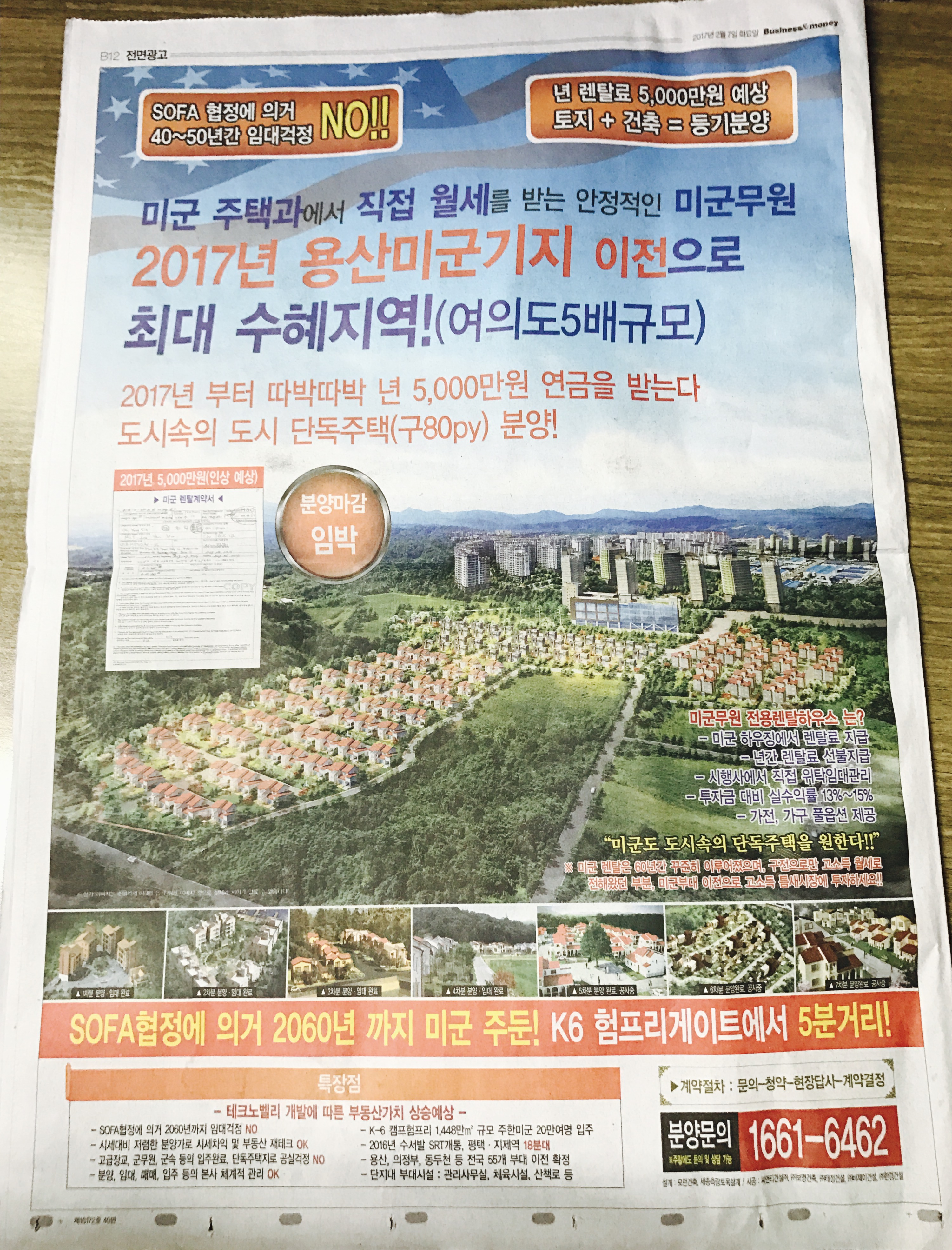2월 7일 중앙일보 B12 평택 파인힐타운 (전면).jpg