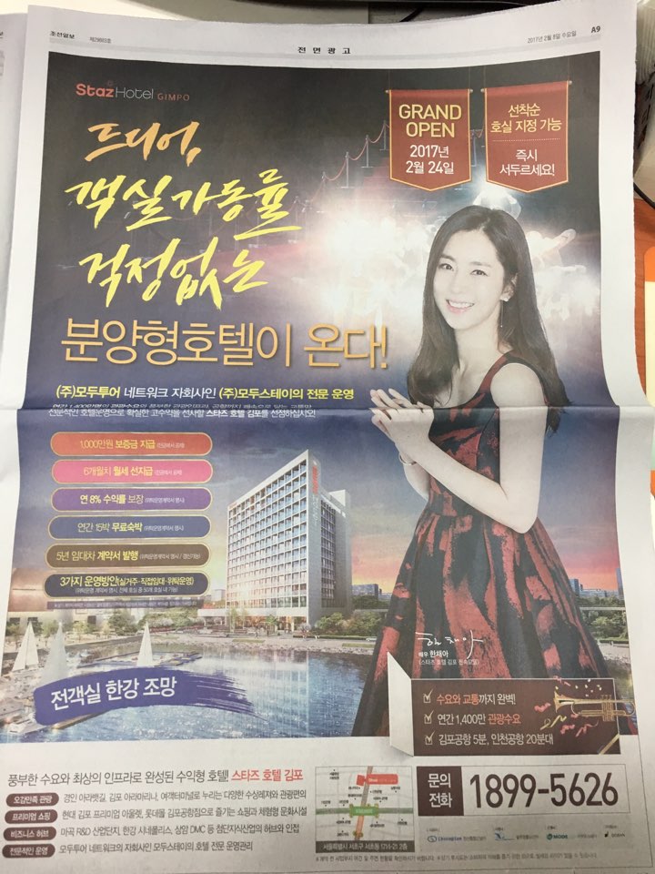 2월 8일 조선일보 A9 스타즈 호텔 (전면).jpg