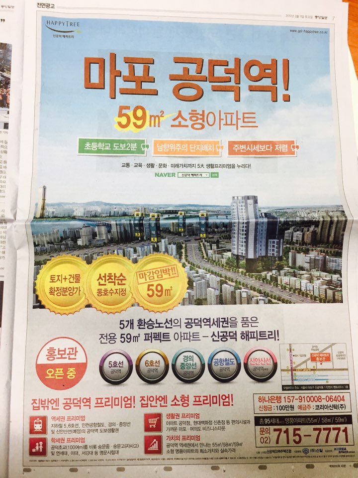 3월 11일 중앙일보 7 신공덕 해피트리 (전면).jpg