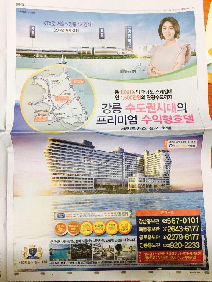 3월 11일 중앙일보 9 세인트존스 경포 호텔 (전면).jpg