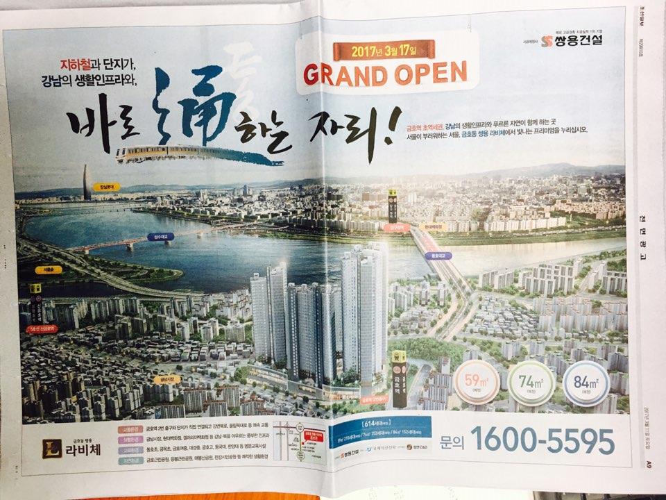 3월 11일 조선일보 A9 라비체 (전면).jpg