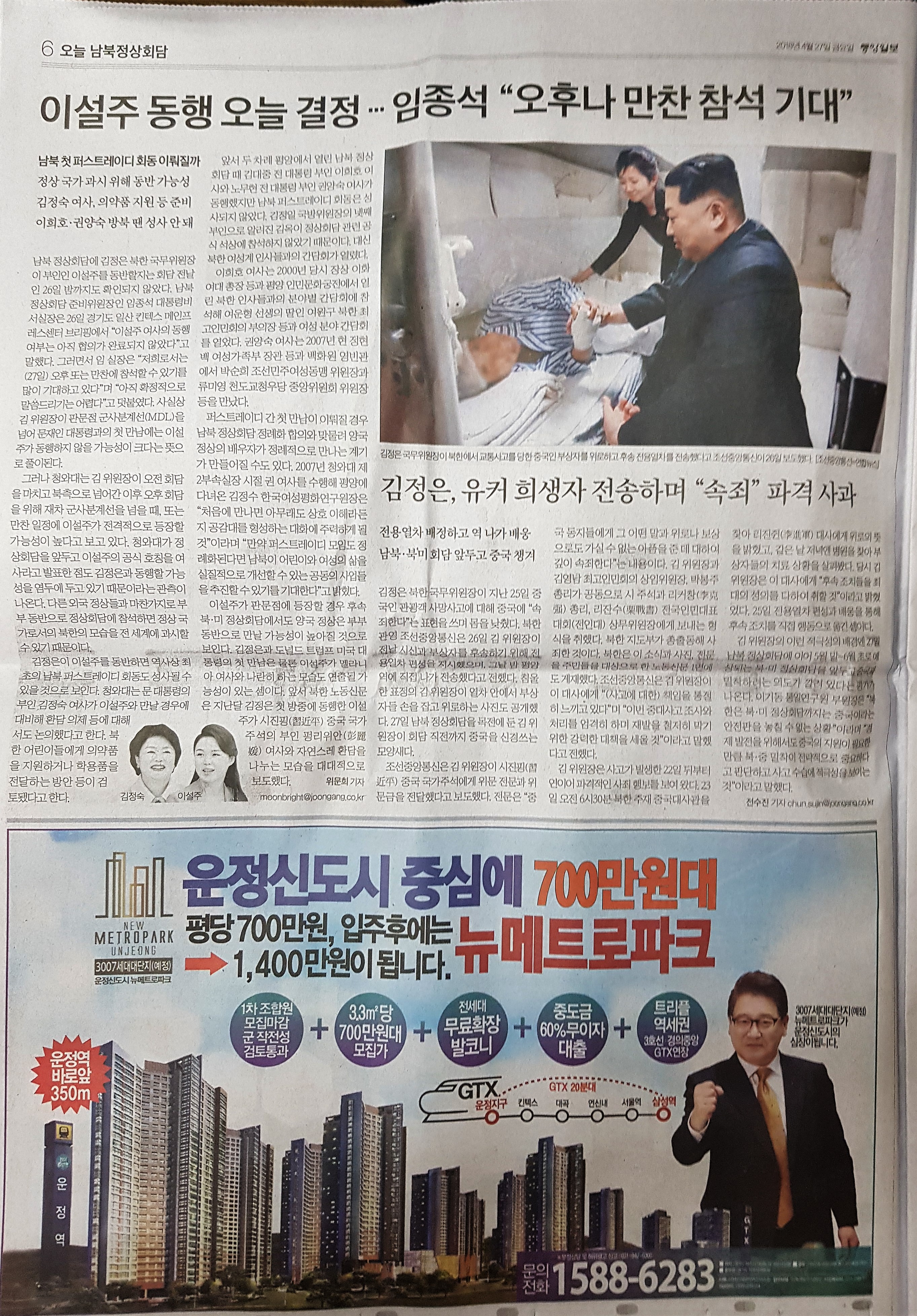 4월27일 중앙일보 6 운정신도시 뉴메트로파크.jpg