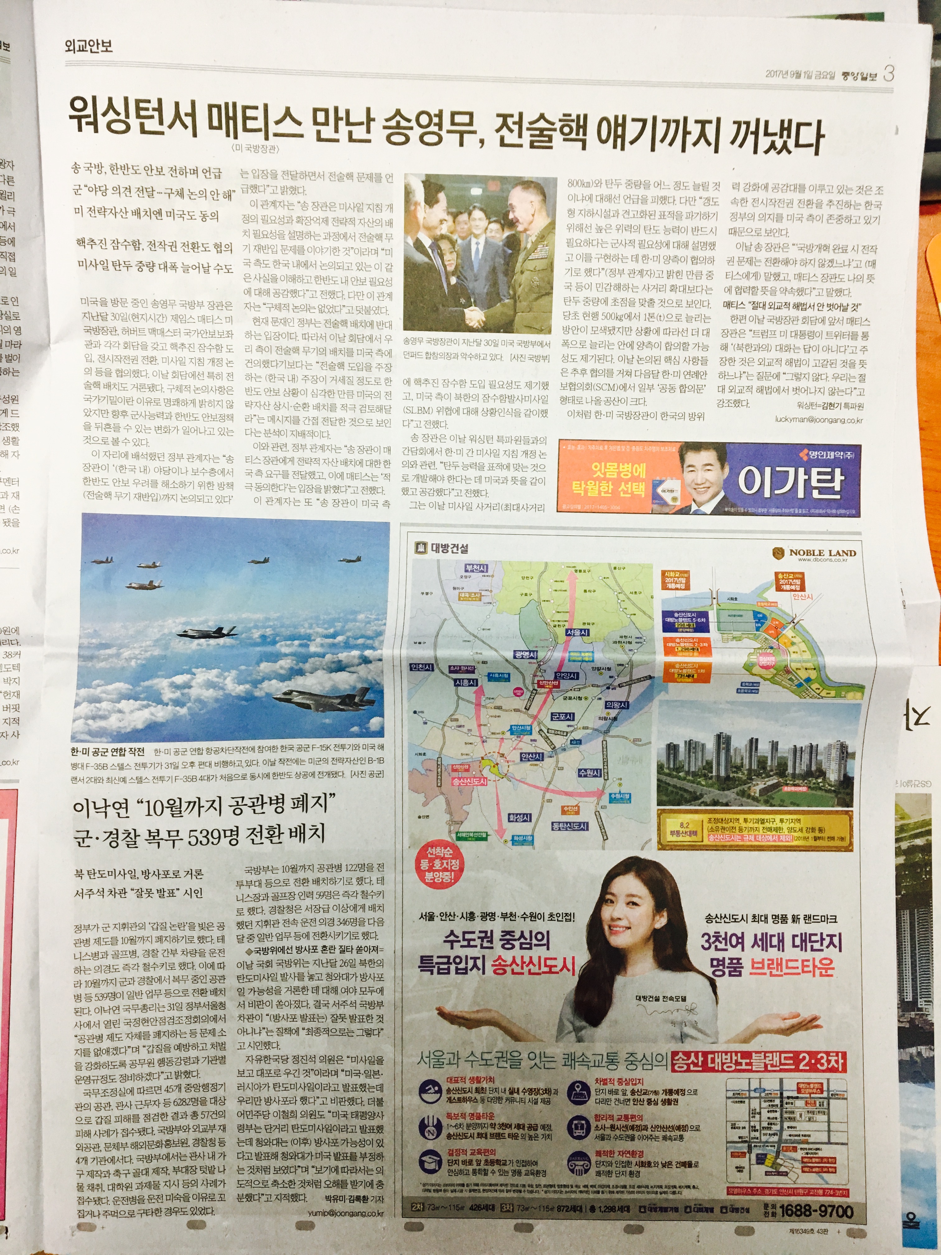 9월 1일 중앙일보 3 송산 신도시 대방노블랜드 2,3차.jpg