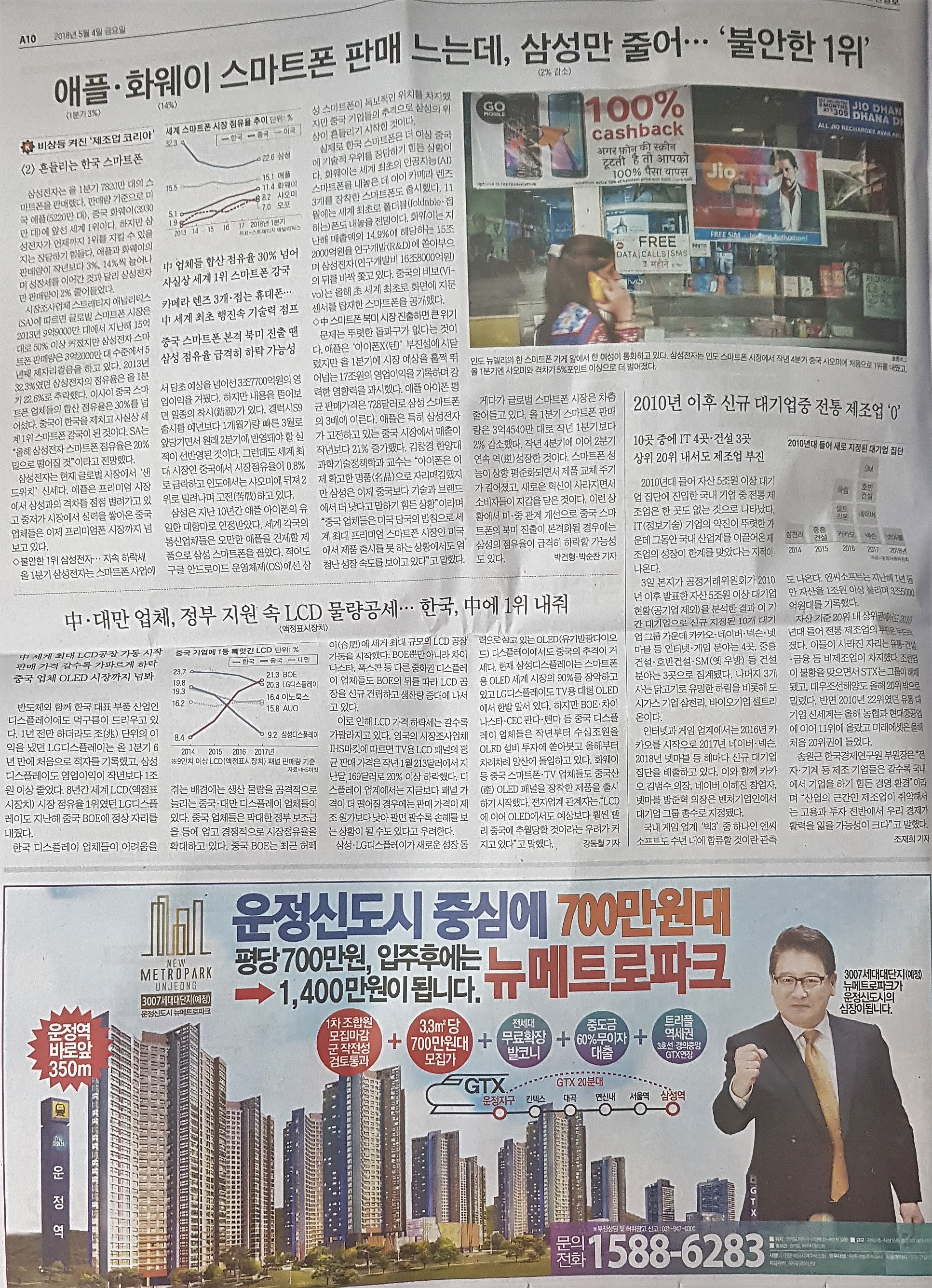 5월4일 조선일보 A10 뉴메트로파크.jpg