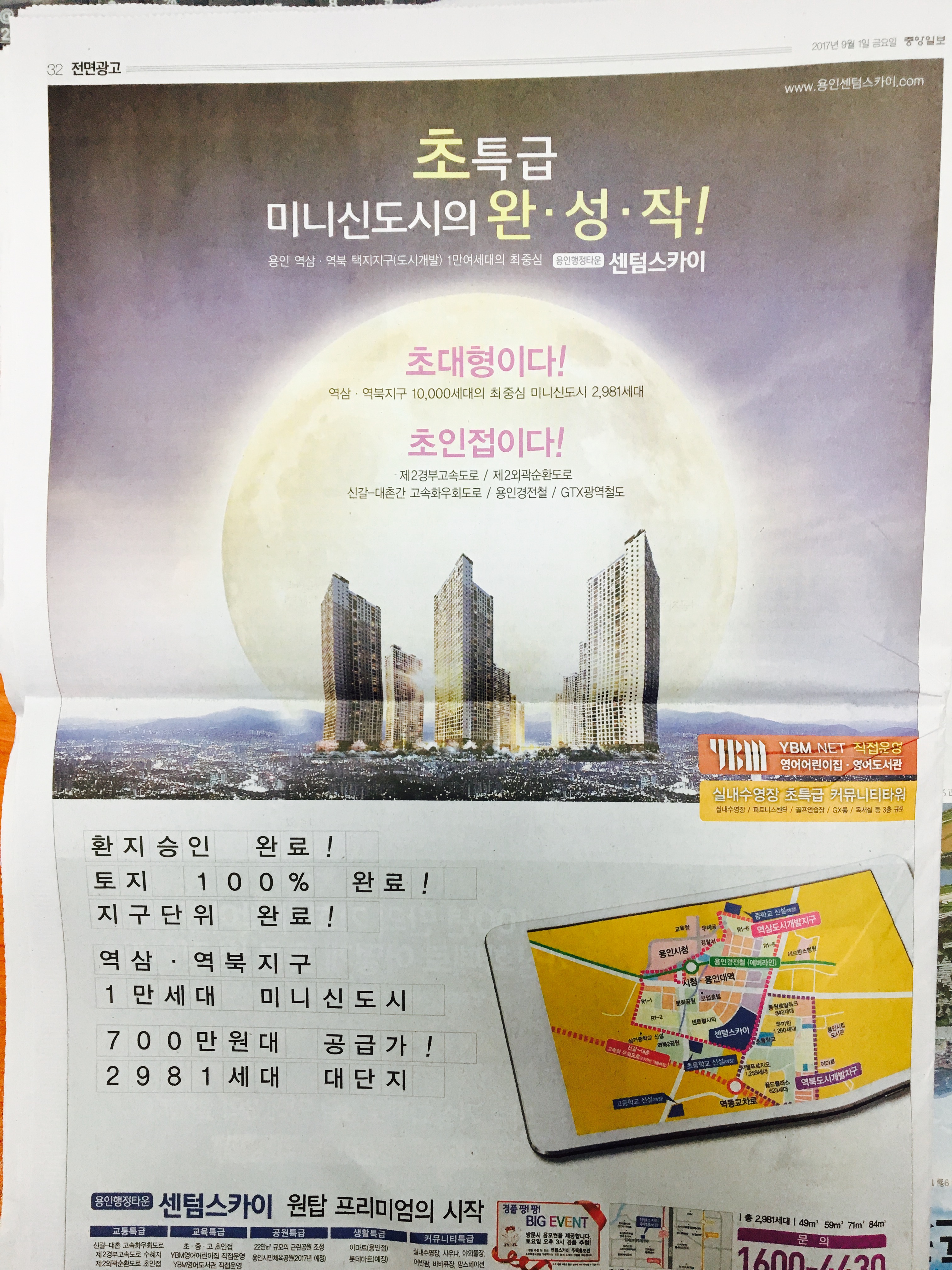 9월 1일 중앙일보 32 용인행정타운 센텀스카이.jpg