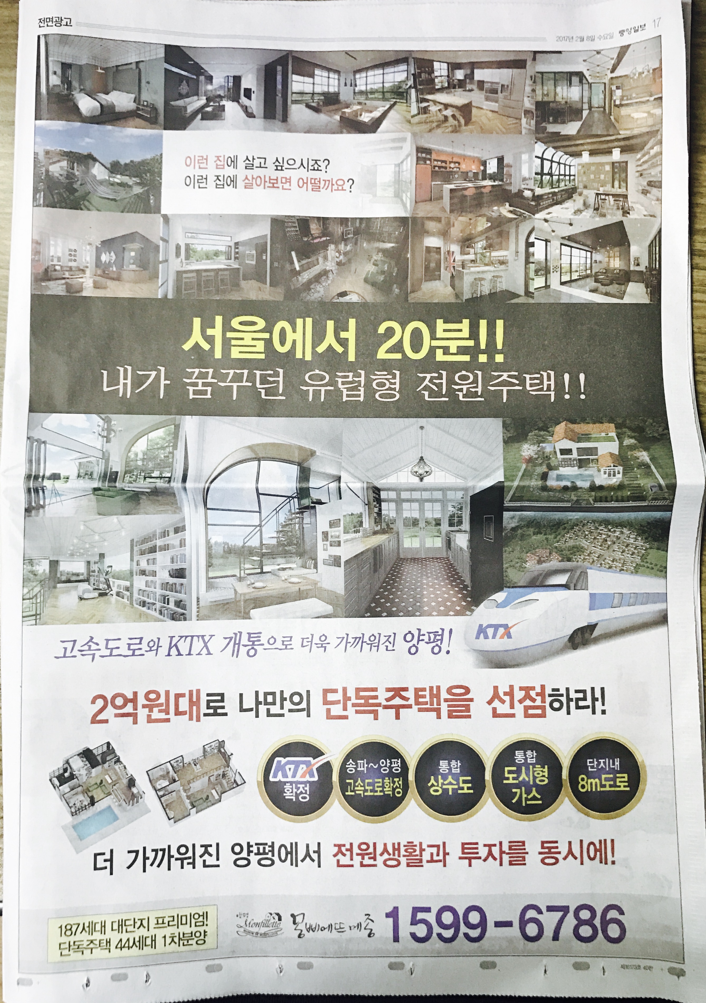2월 8일 중앙일보 17 양평 몽삐에뜨메종 (전면).jpg