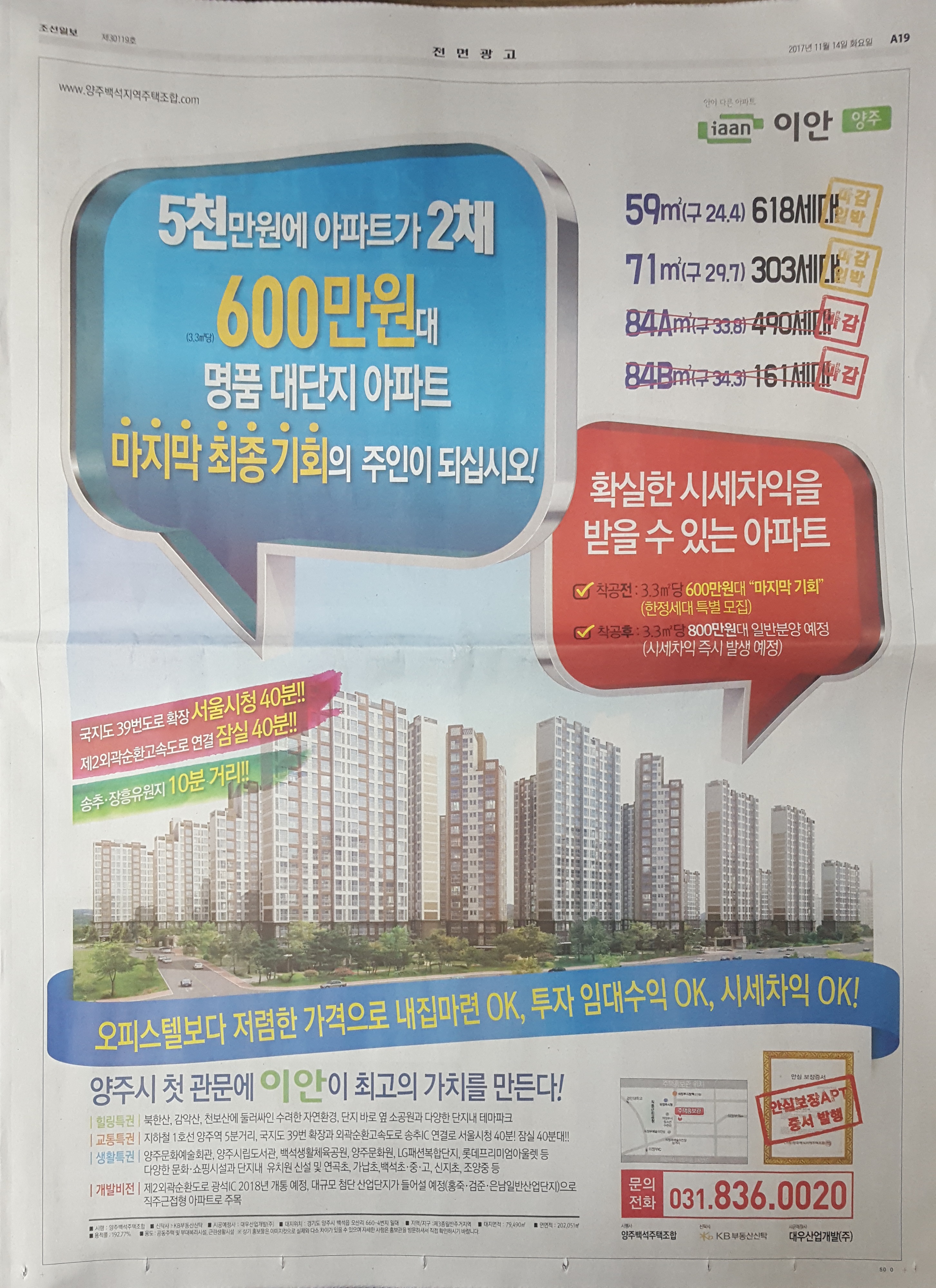 11월 14일 조선일보 A19 양주 이안아파트 - 전면.jpg