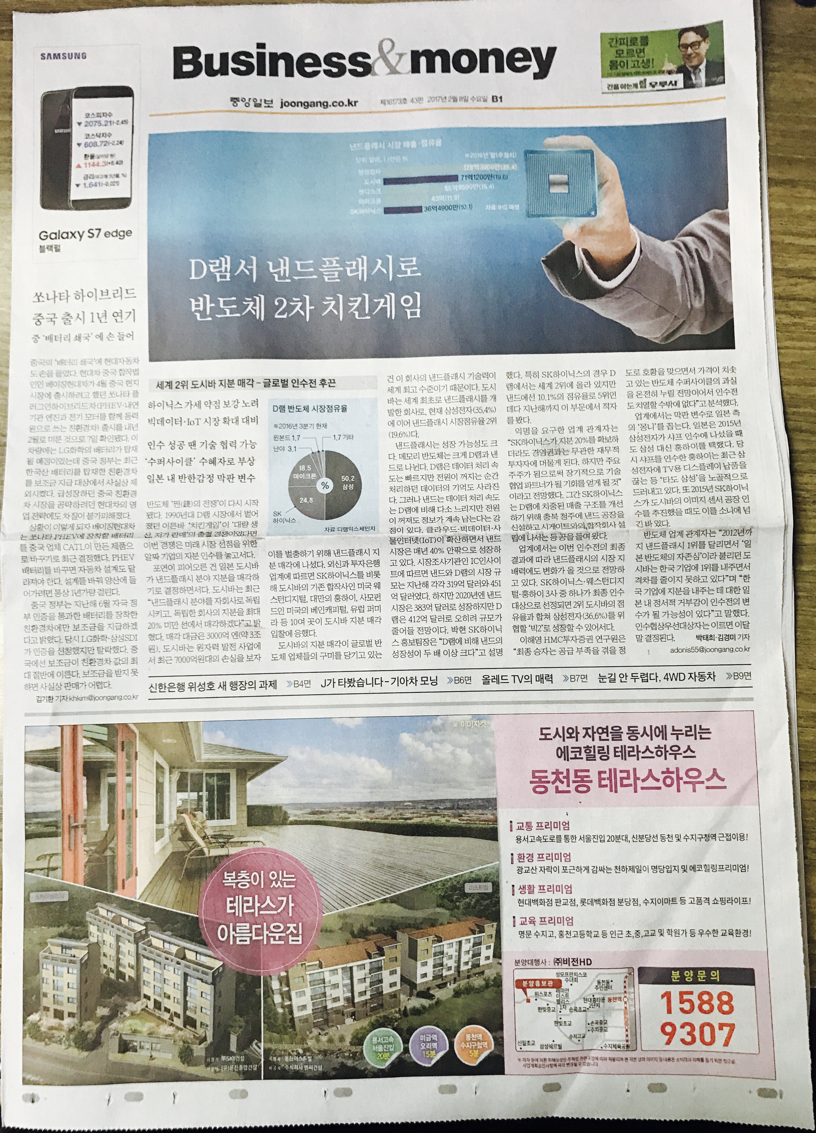 2월 8일 중앙일보 B1 테라스하우스 (4단통).jpg