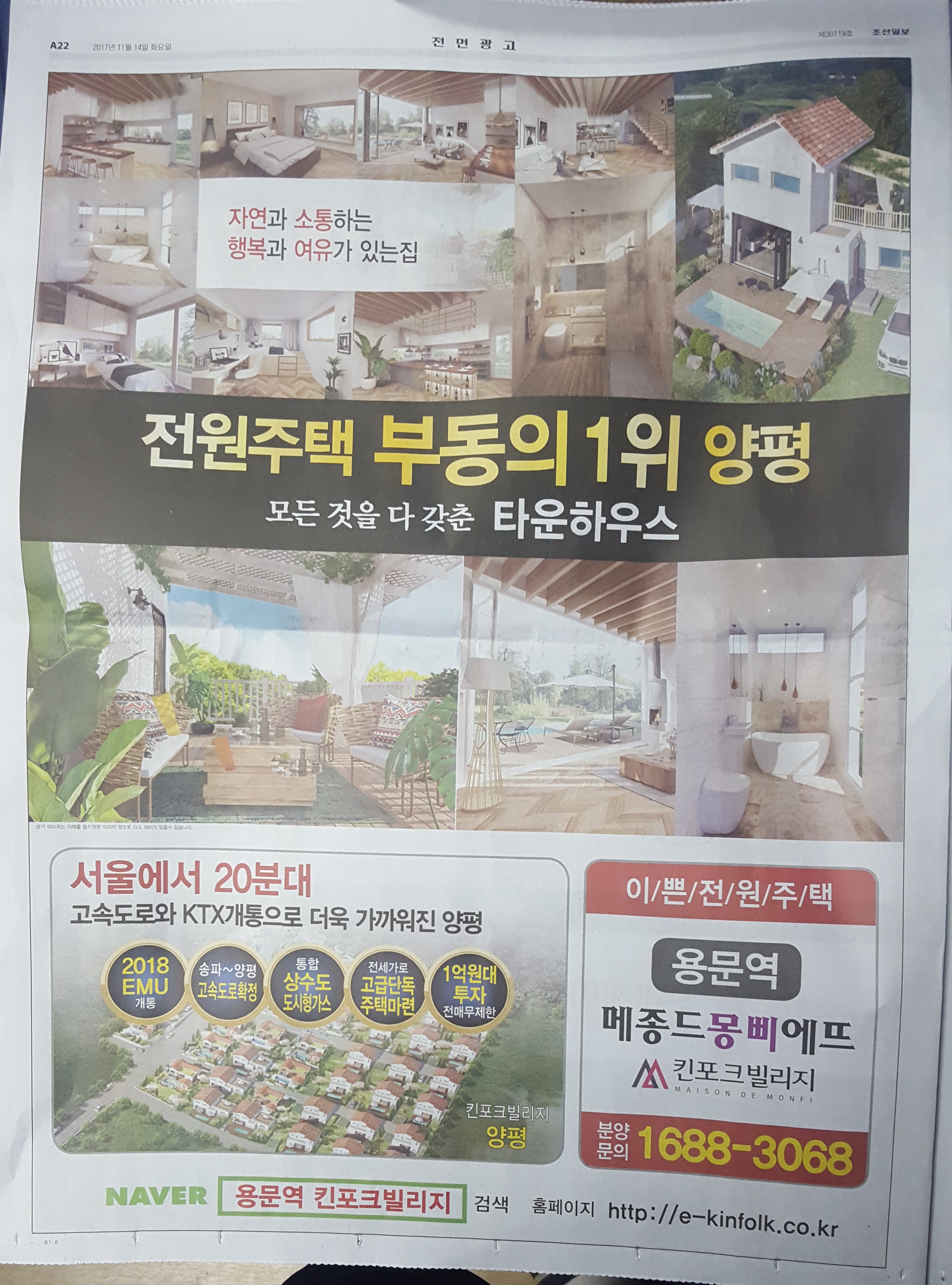 11월 14일 조선일보 A22 용문역 킨포크빌리지 - 전면.jpg