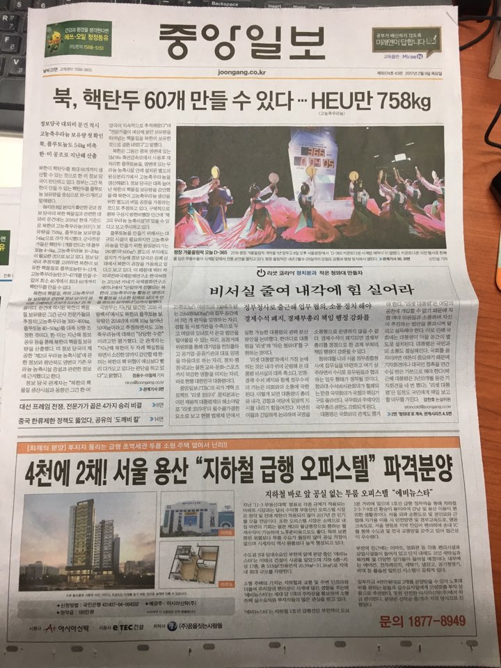 2월 9일 중앙일보 1 에비뉴스타 (4단통).jpg