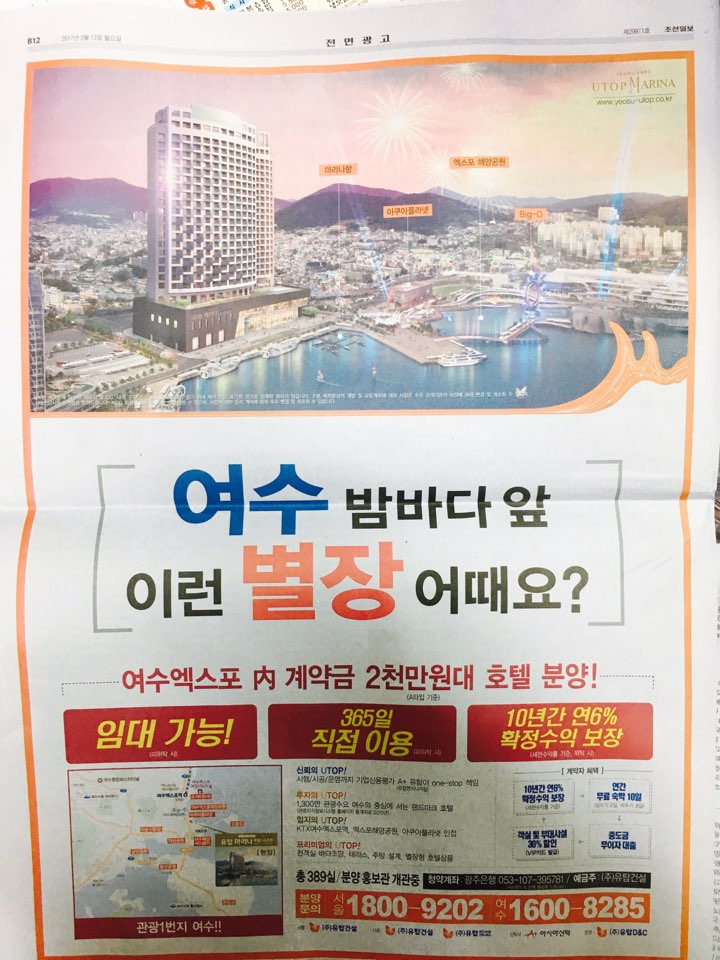 3월 13일 조선일보 B12 유탑 마리나 (전면).jpg