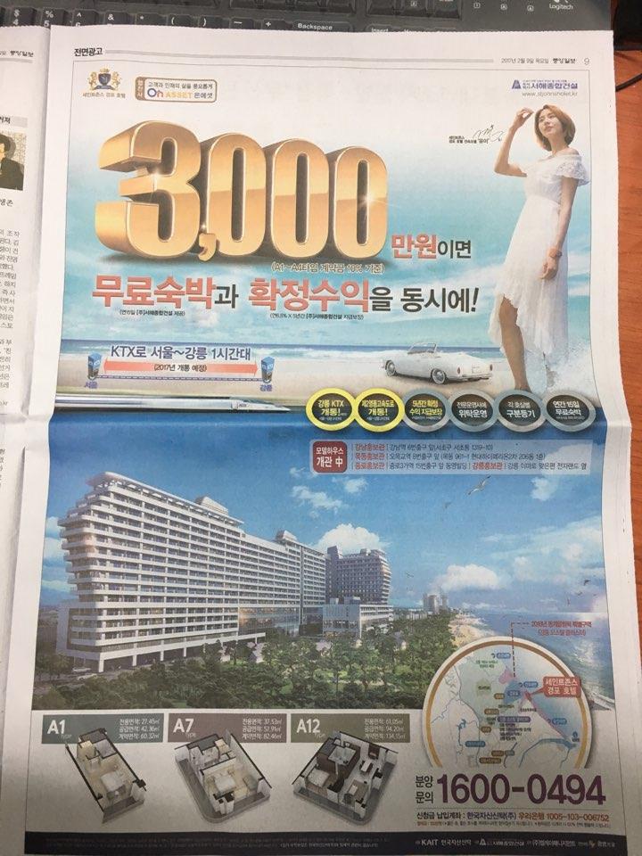 2월 9일 중앙일보 9 세인트존스 경포호텔 (전면).jpg