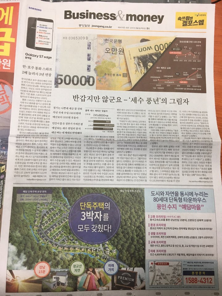 2월 9일 중앙일보 B1 예담마을 (4단통).jpg