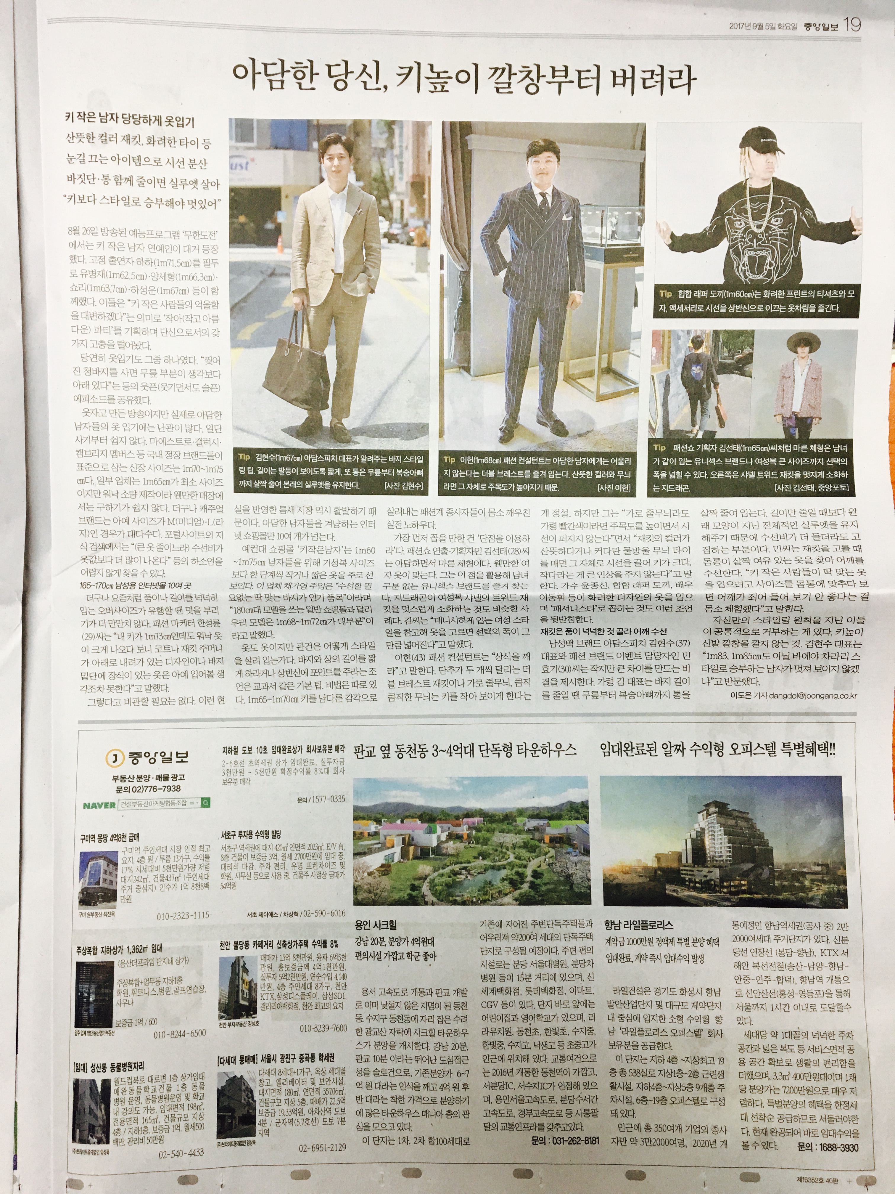 9월 5일 중앙일보 19 기사식 매물광고.jpg