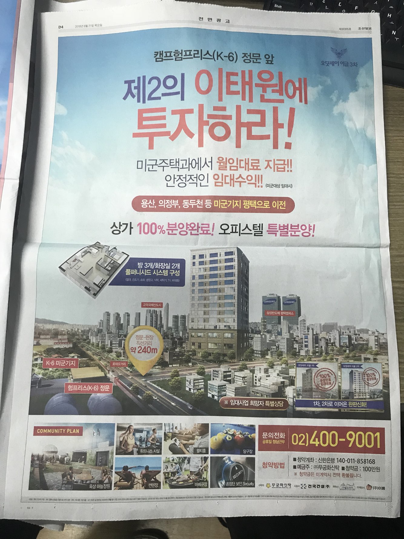 6월21일 조선일보 D4 부동산특집.jpg