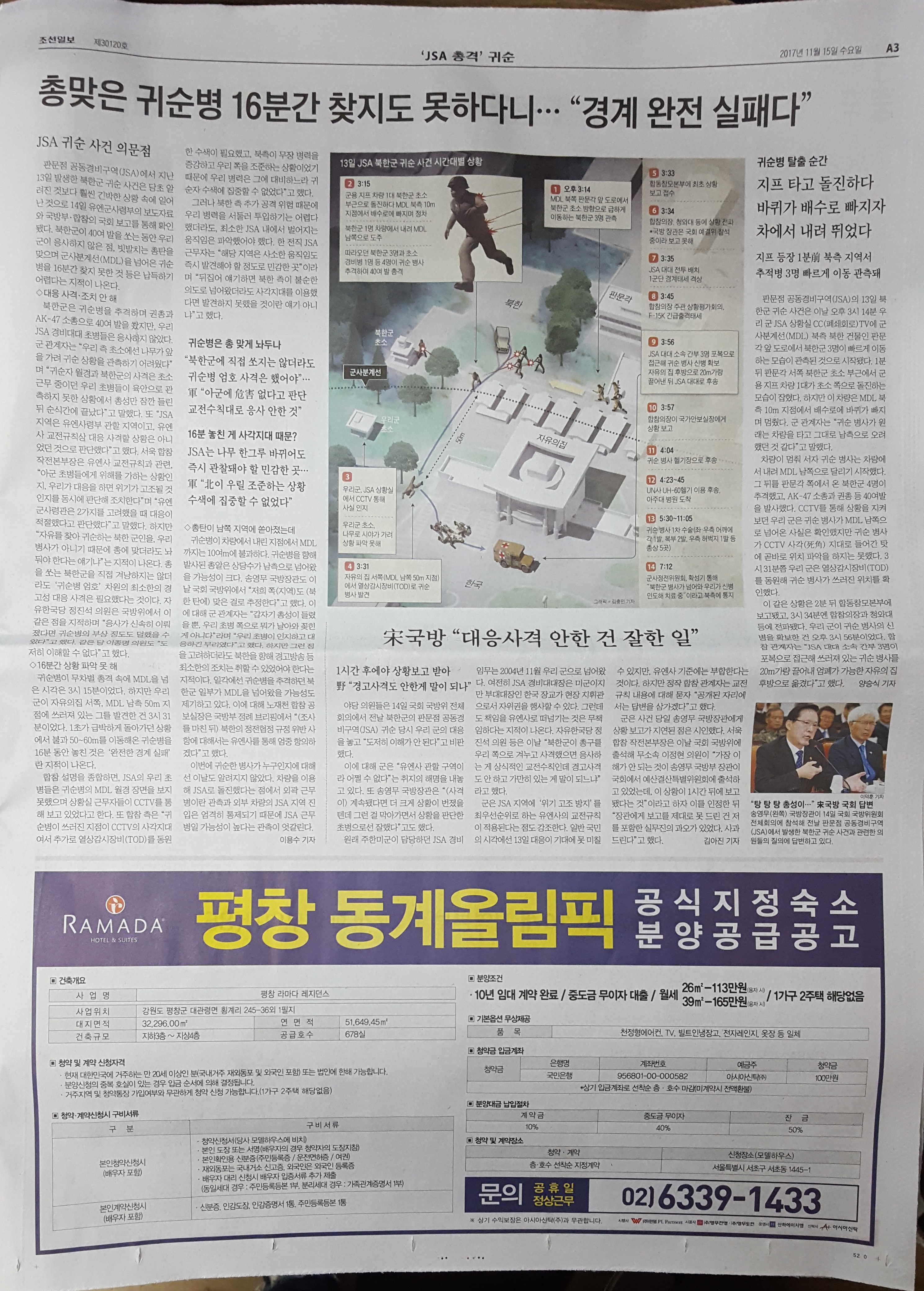 11월 15일 조선일보 A3 평창 라마다호텔 - 5단통.jpg