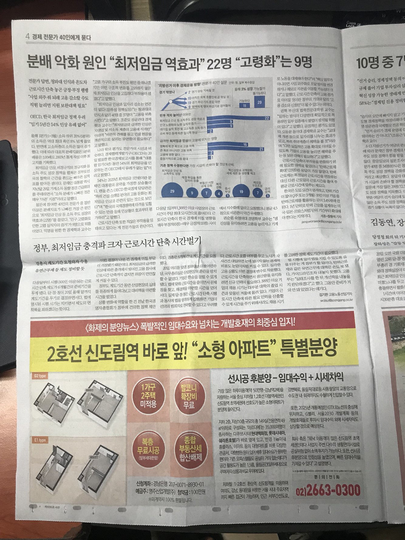 6월21일 중앙일보 4 신도림 아르디에 (5단통).jpg