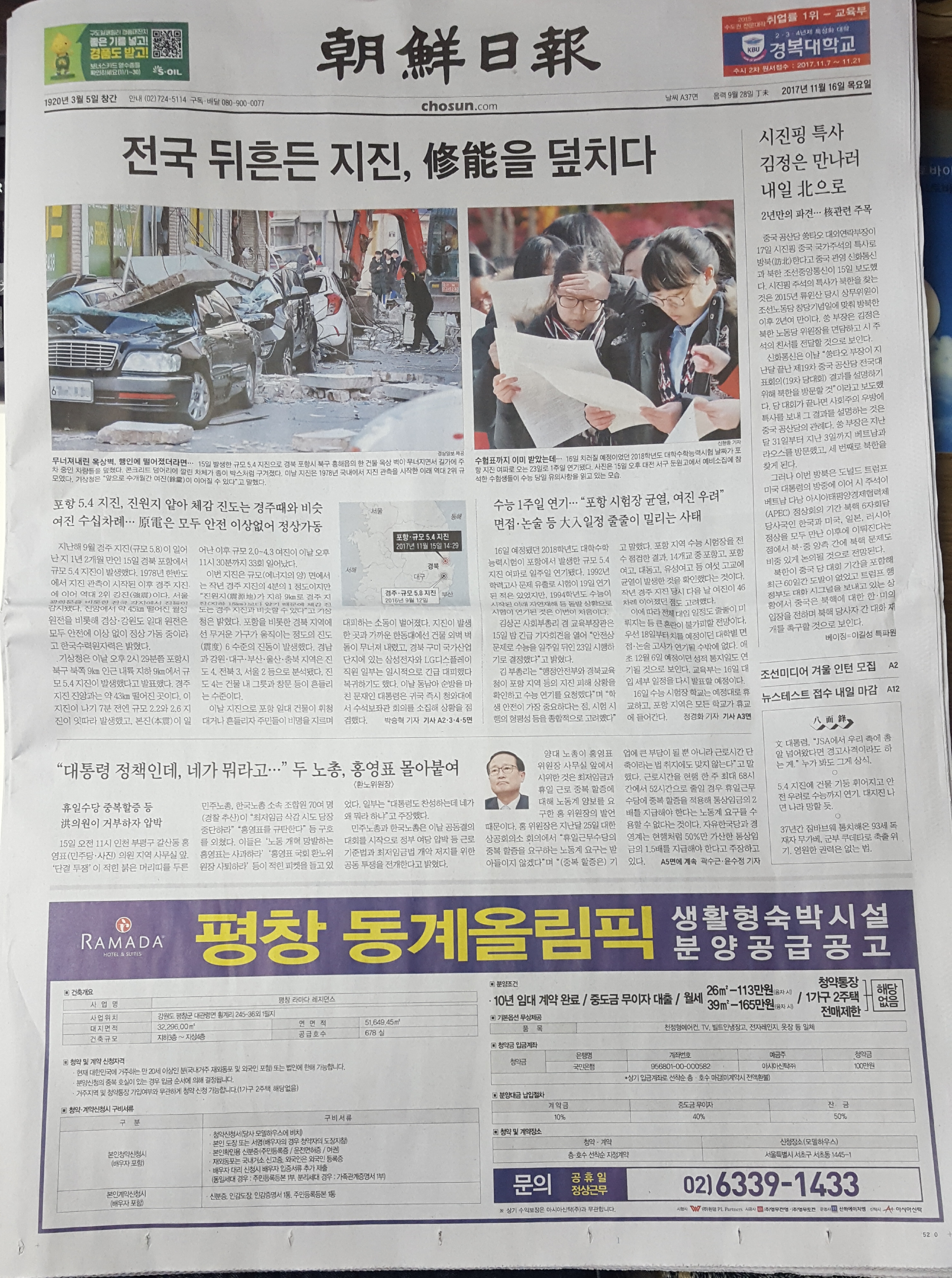 11월 16일 조선일보 A1 평창 라마다호텔 -5단통.jpg