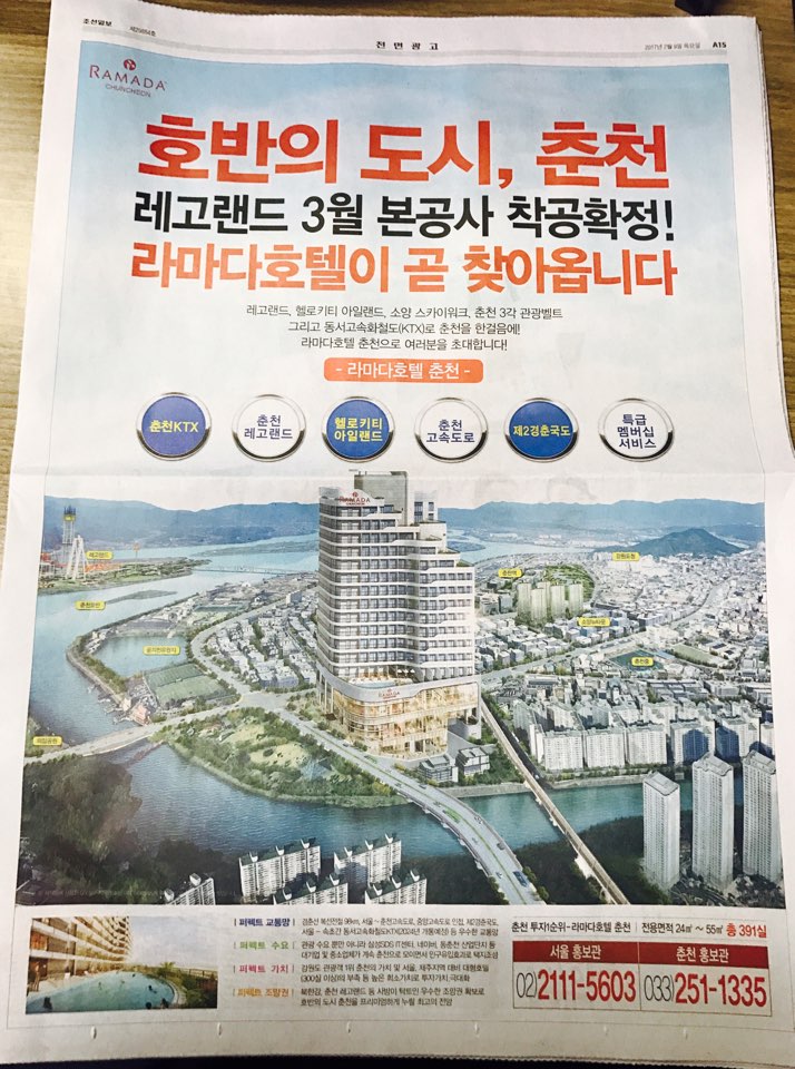 2월 9일 조선일보 A15 춘천 라마다호텔 (전면).jpg