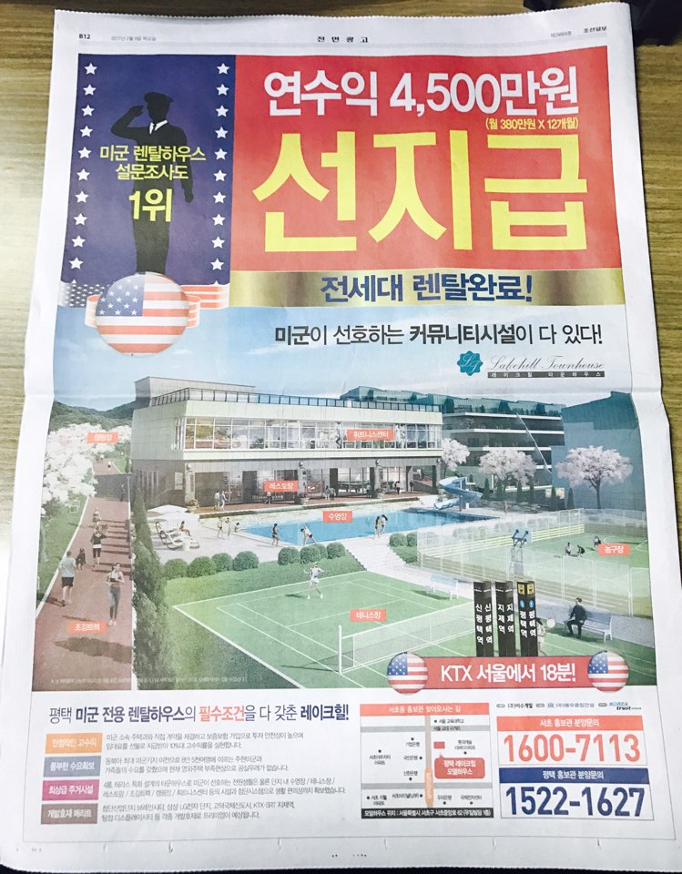 2월 9일 조선일보 B12 레이크힐 타운하우스 (전면).jpg