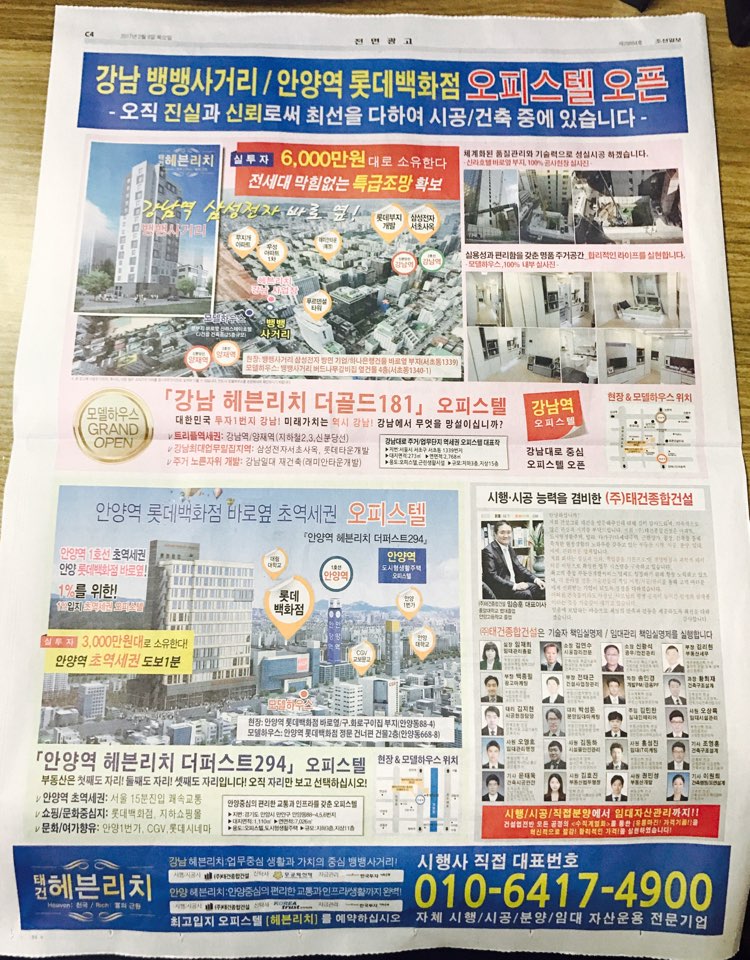 2월 9일 조선일보 C4 부동산특집.jpg
