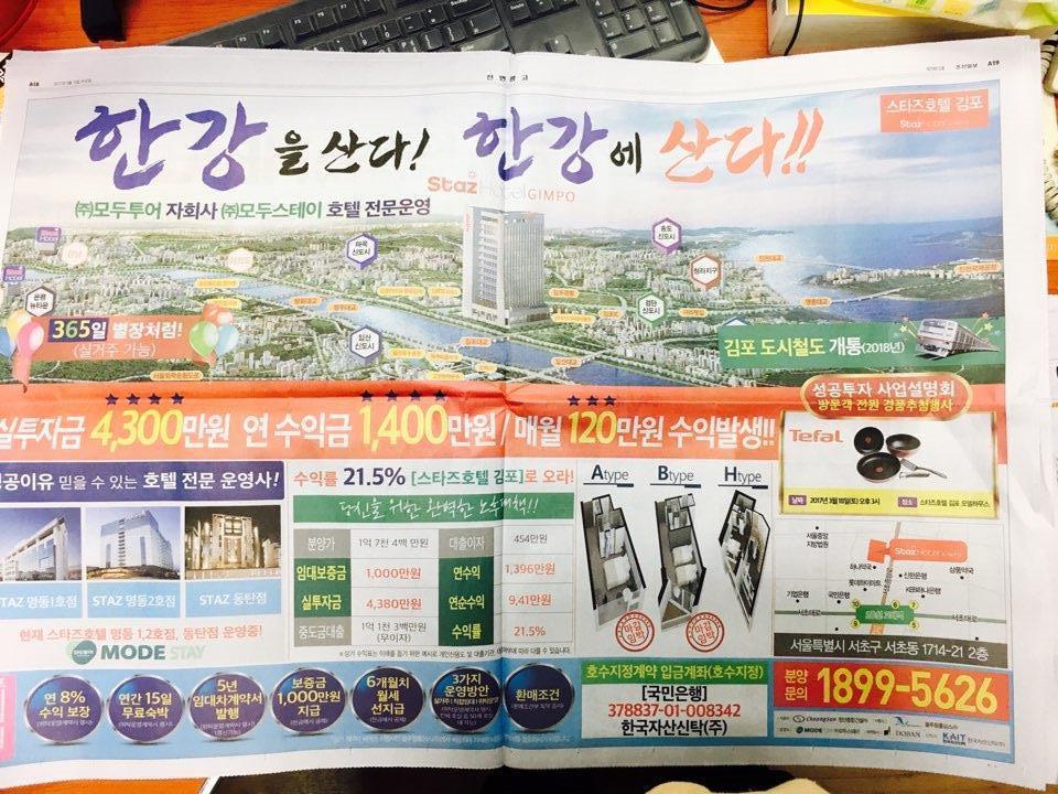 3월 15일 조선일보 A18 ~ A19 스타즈호텔 김포 (전면).jpg