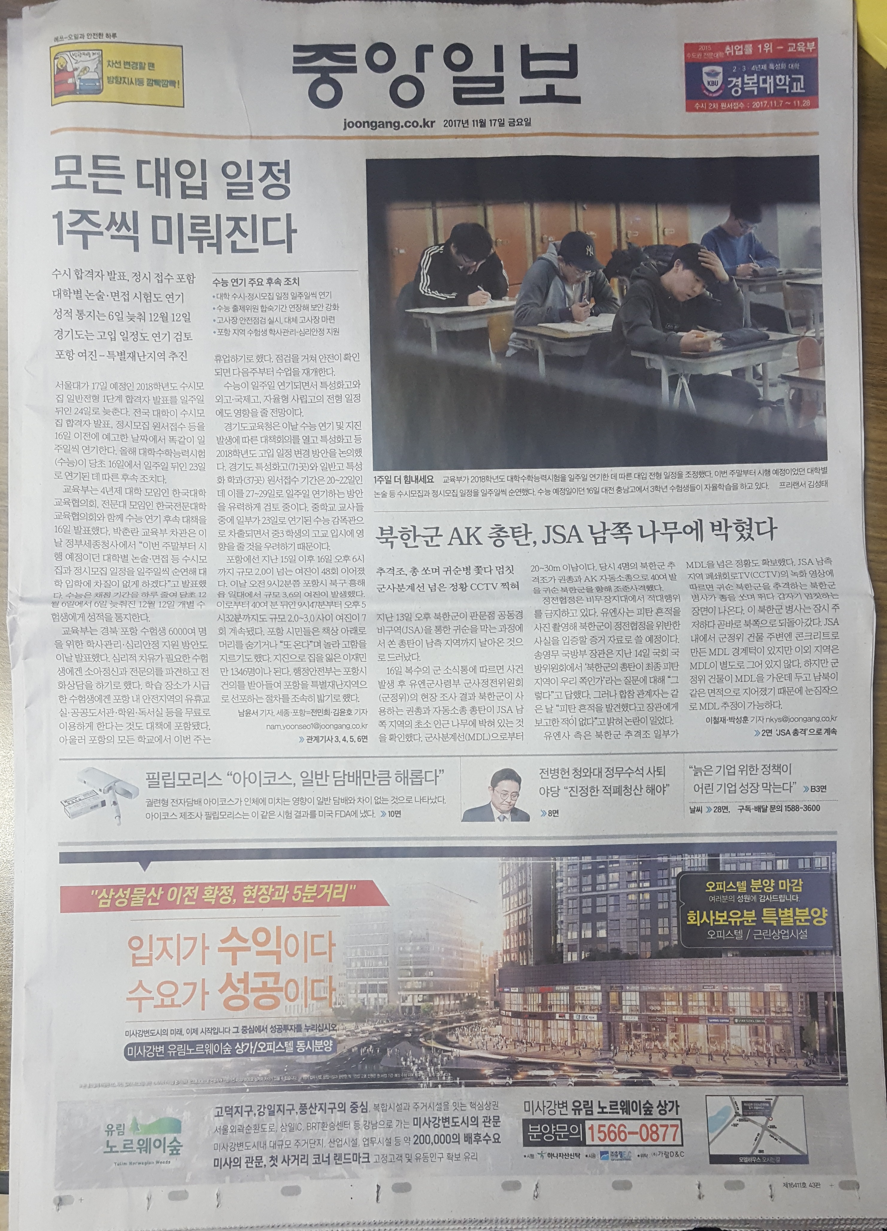 1월 17일 중앙일보 1 미사강변 유림노르웨이숲 - 4단통.jpg