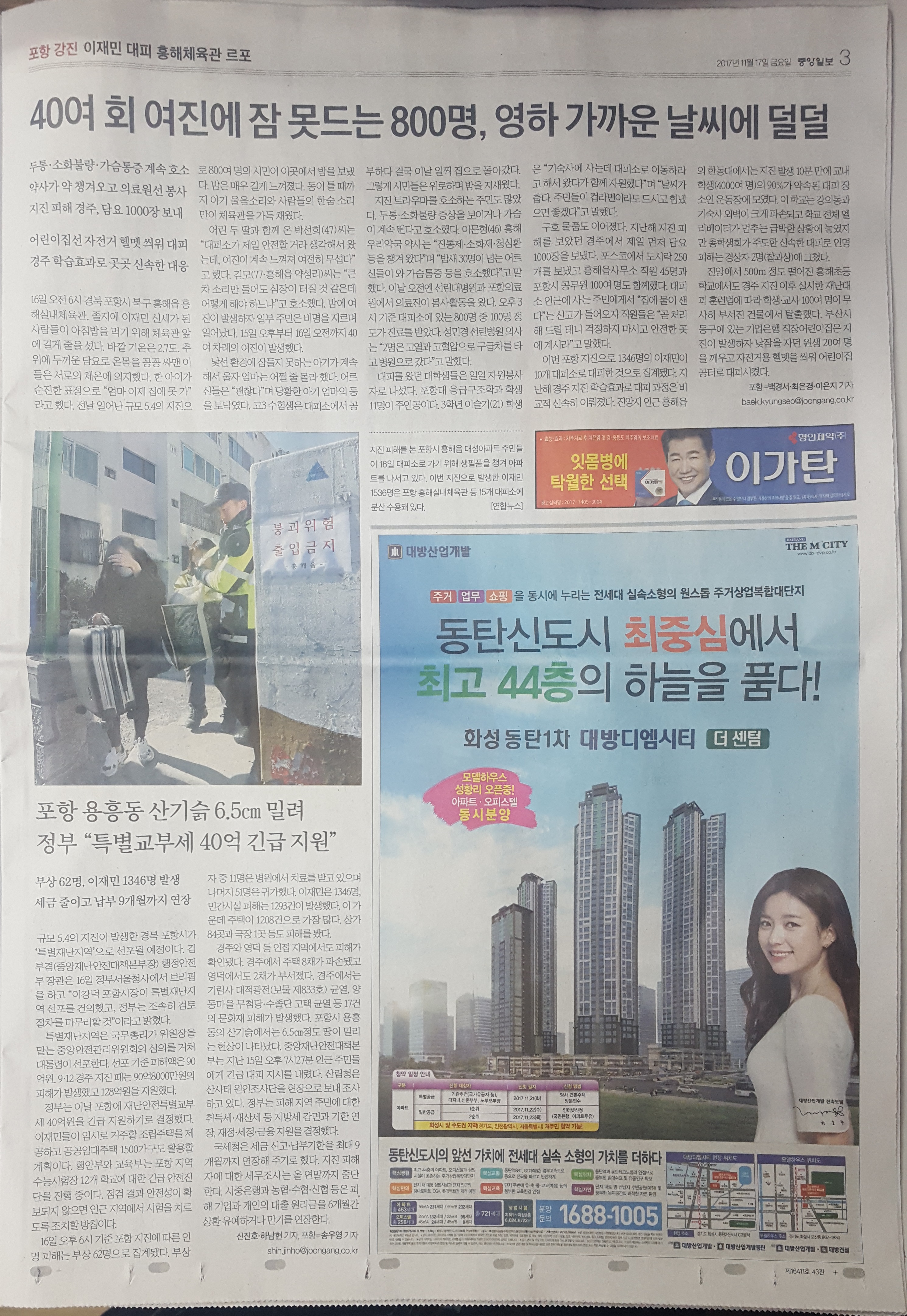 11월 17일 중앙일보 4 동탄 대방디엠시티 더센텀 - 9단21.jpg