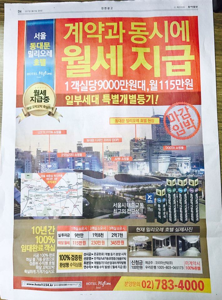 2월 10일 동아일보 D4 부동산특집.jpg