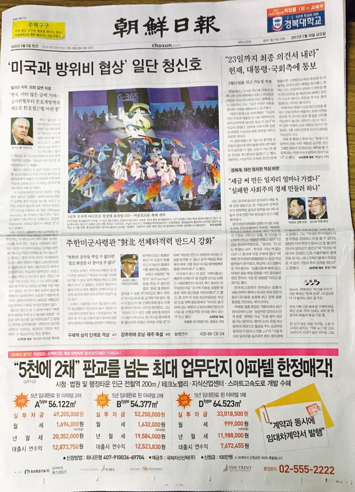 2월 10일 조선일보 A1 더트리니 (4단통).jpg