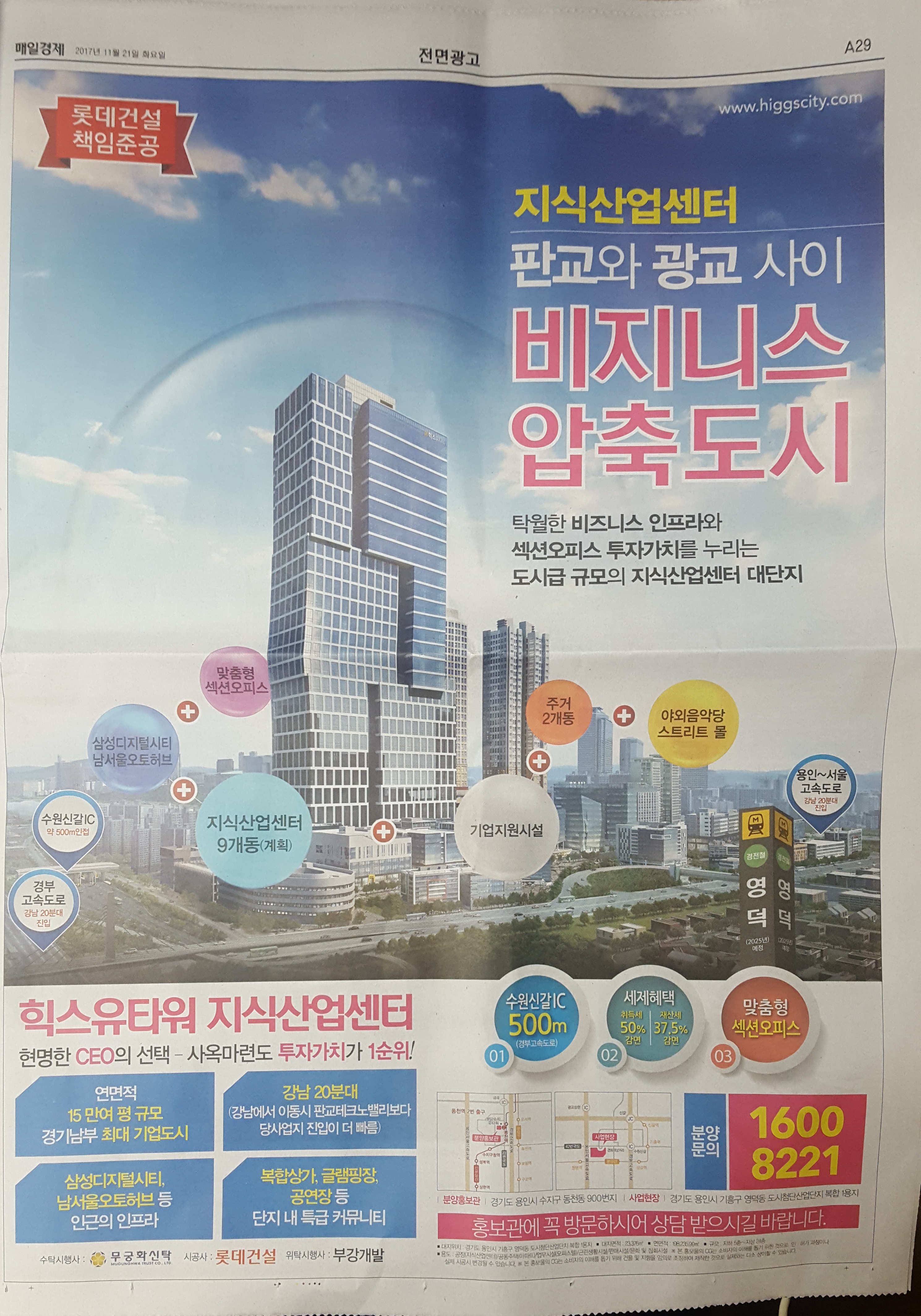 11월 21일 매일경제 A29 기흥 힉스유타워 비즈니스센터 - 전면.jpg