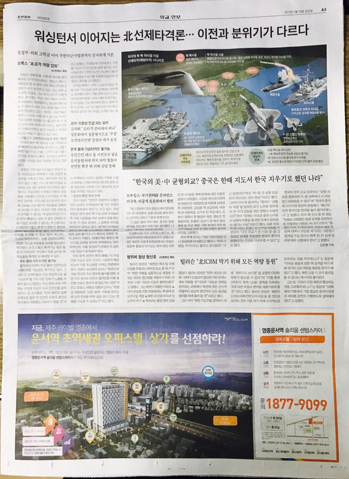 2월 10일 조선일보 A3 영종운서 솔리움 센텀스카이 (5단통).jpg