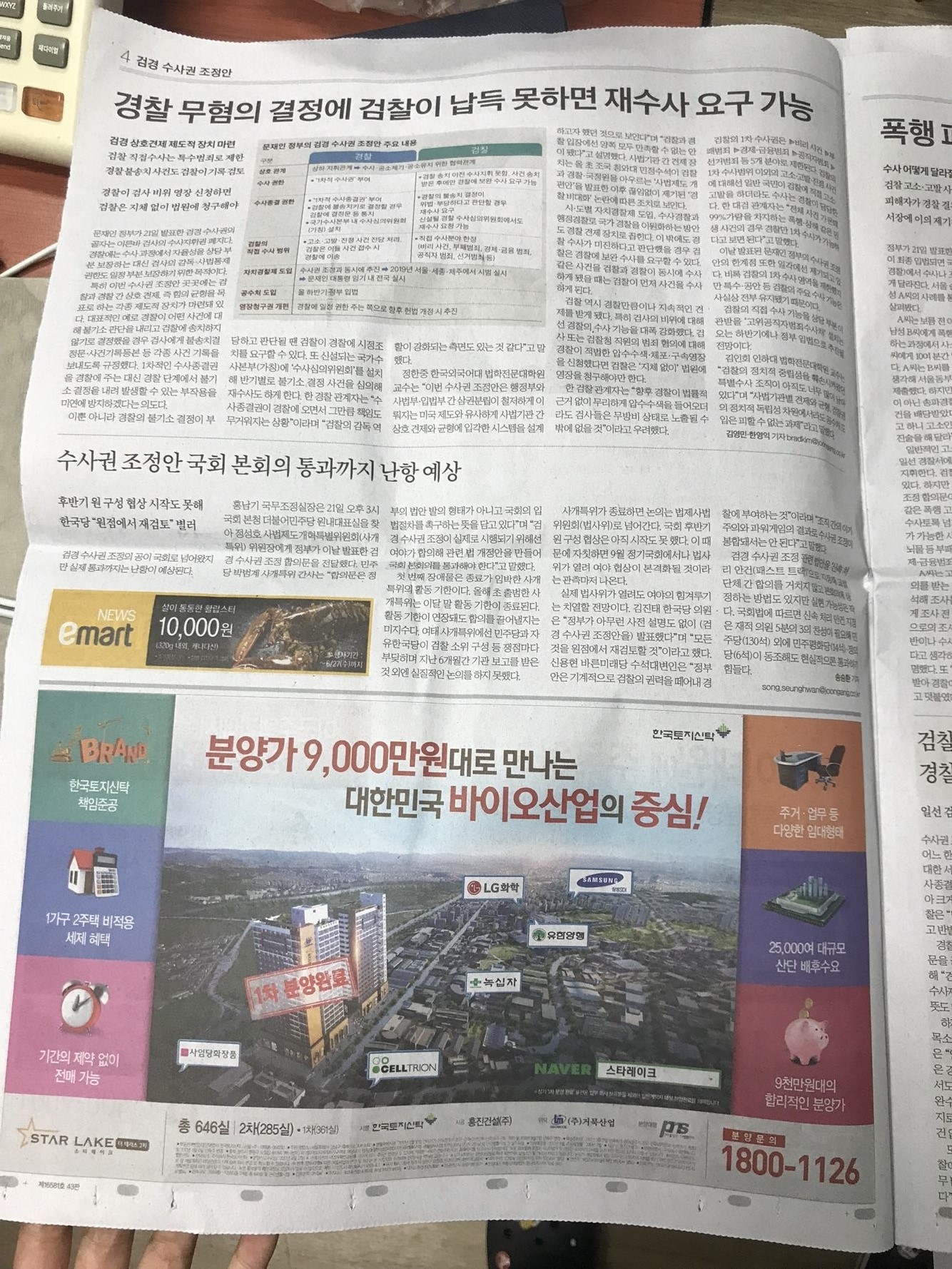 6월22일 중앙일보 4 스타레이크 더 스타 2차 (5단통).jpg
