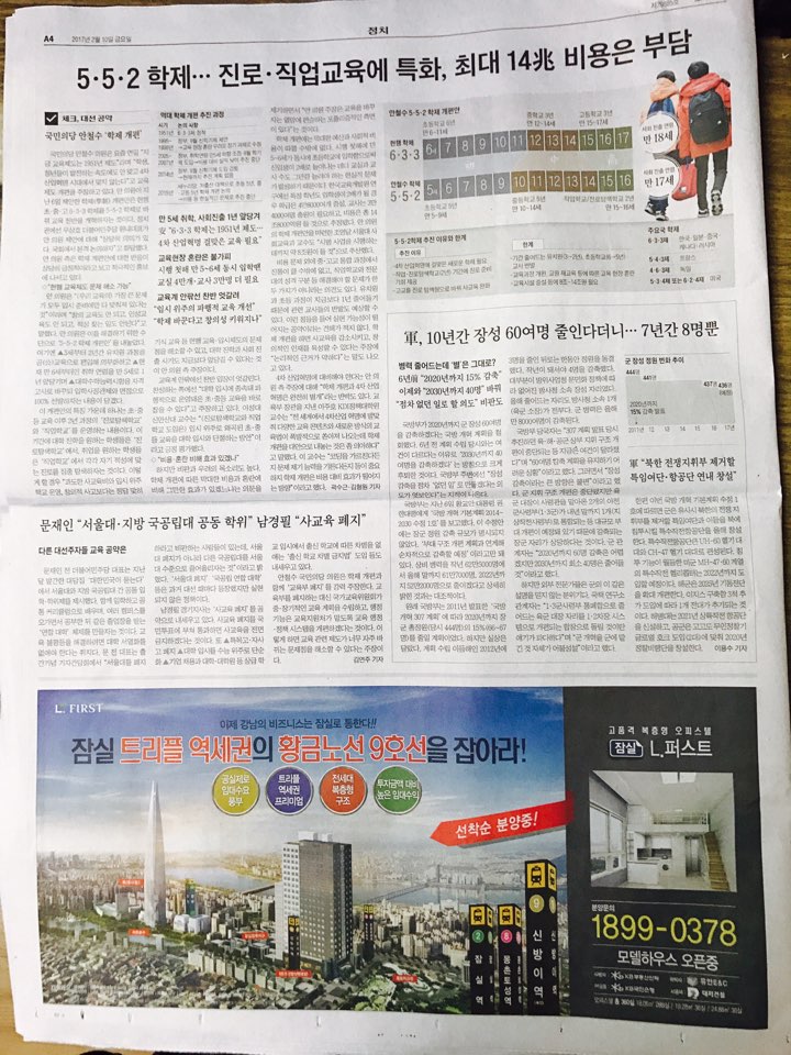 2월 10일 조선일보 A4 잠실 L퍼스트 (5단통).jpg
