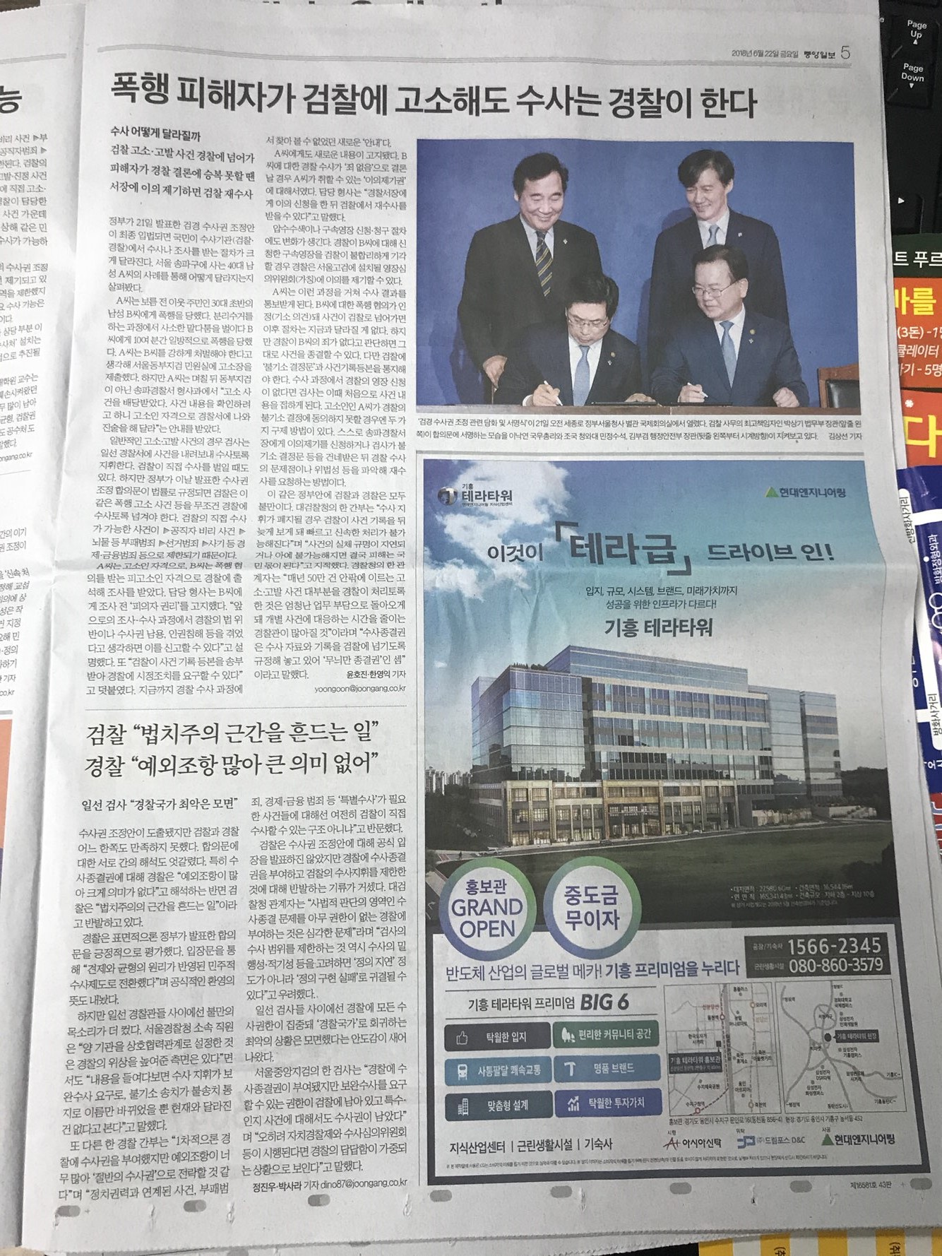 6월22일 중앙일보 5 기흥 테라타워 (9단21).jpg