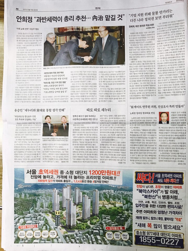 2월 10일 조선일보 A6 서희스타힐스 (5단통).jpg