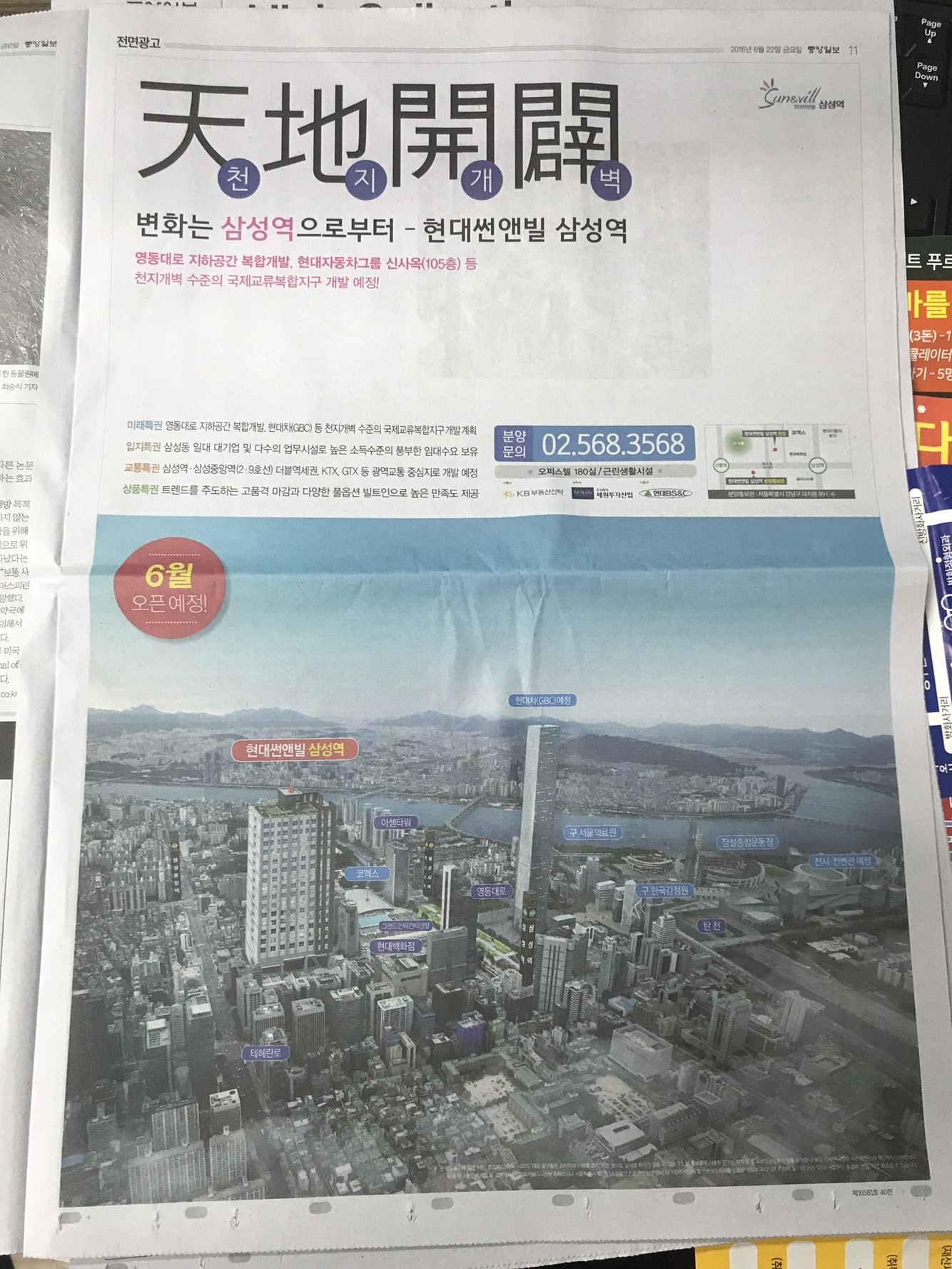 6월22일 중앙일보 11 현대썬앤빌 삼성역 (전면).jpg