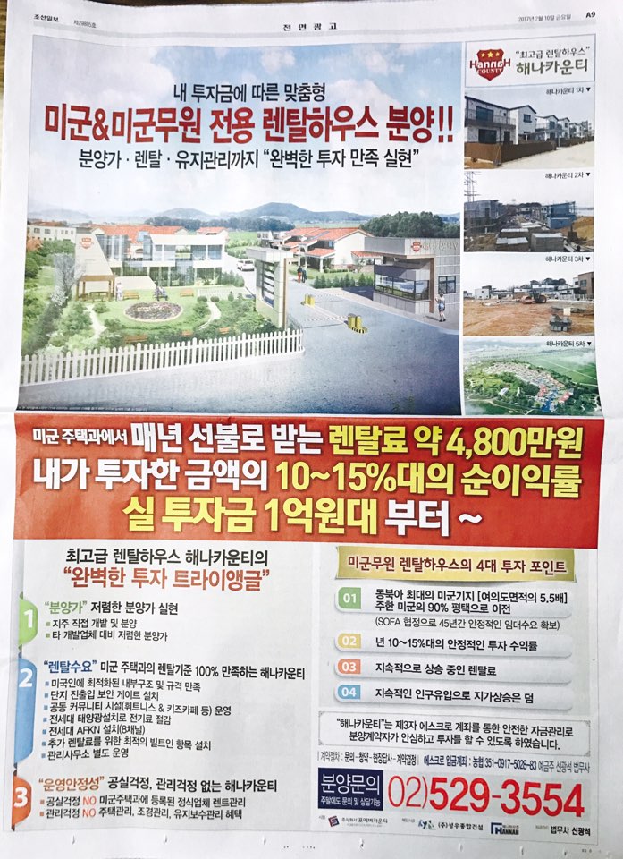 2월 10일 조선일보 A9 해나카운티 (전면).jpg