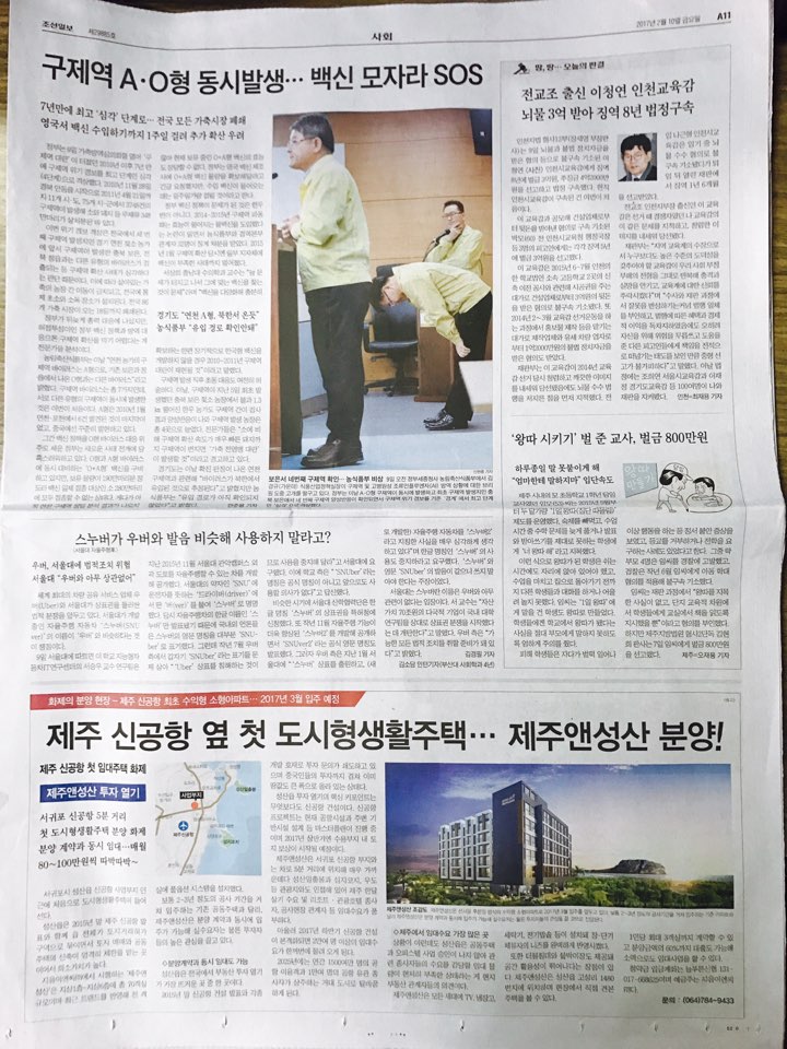 2월 10일 조선일보 A11 제주앤성산 (5단통).jpg