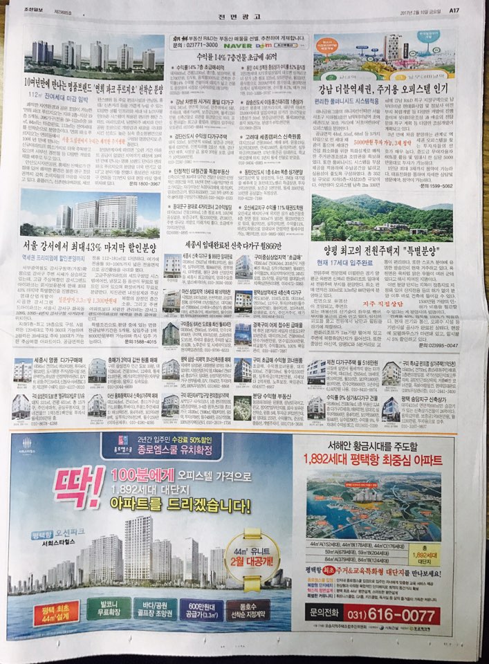2월 10일 조선일보 A17 매물광고.jpg